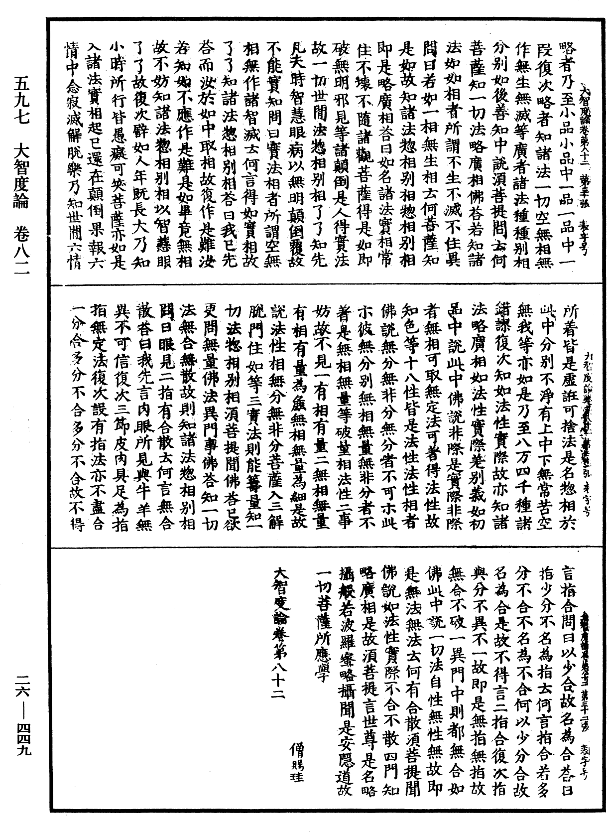 大智度論《中華大藏經》_第26冊_第449頁