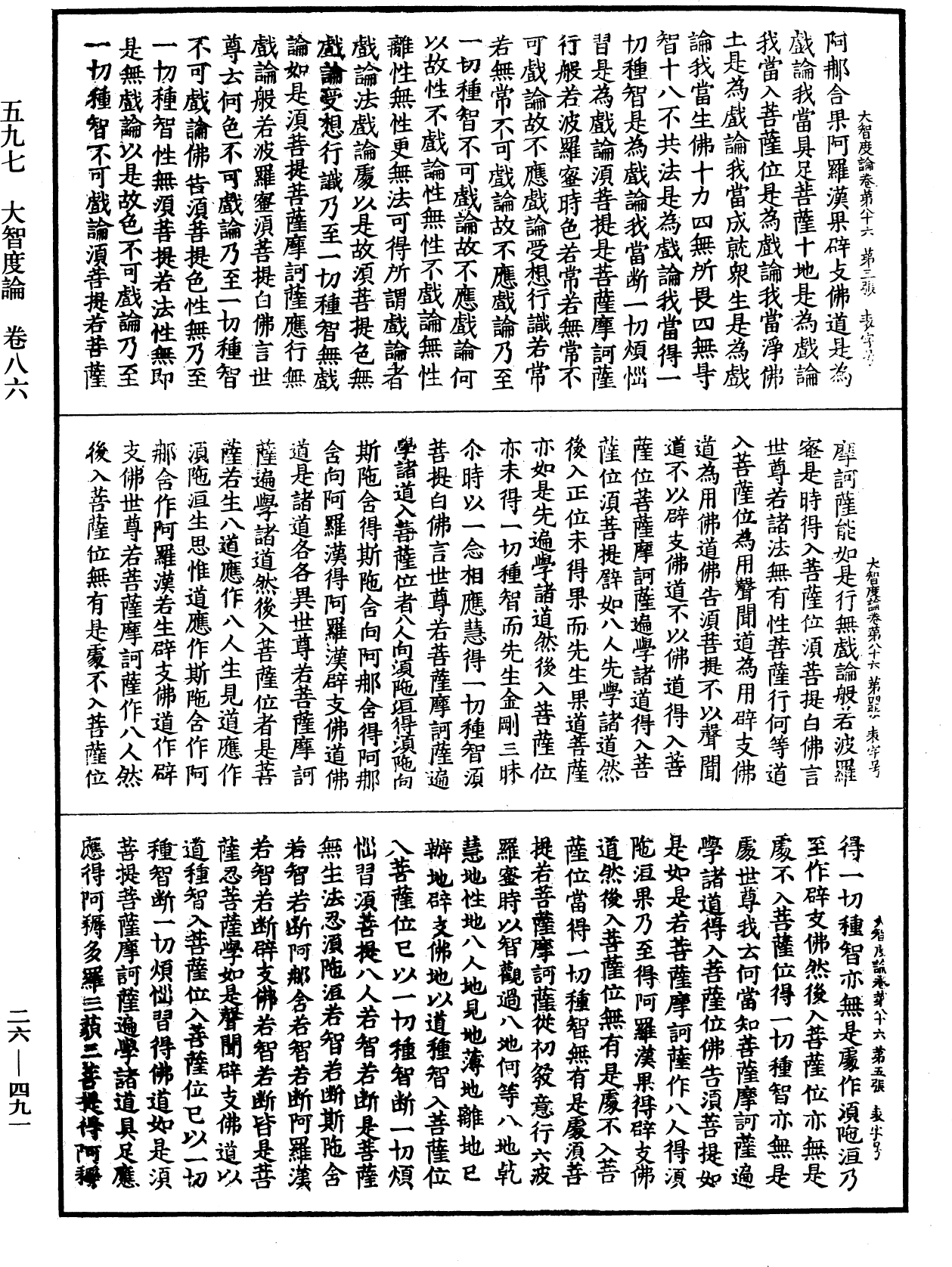 大智度論《中華大藏經》_第26冊_第491頁