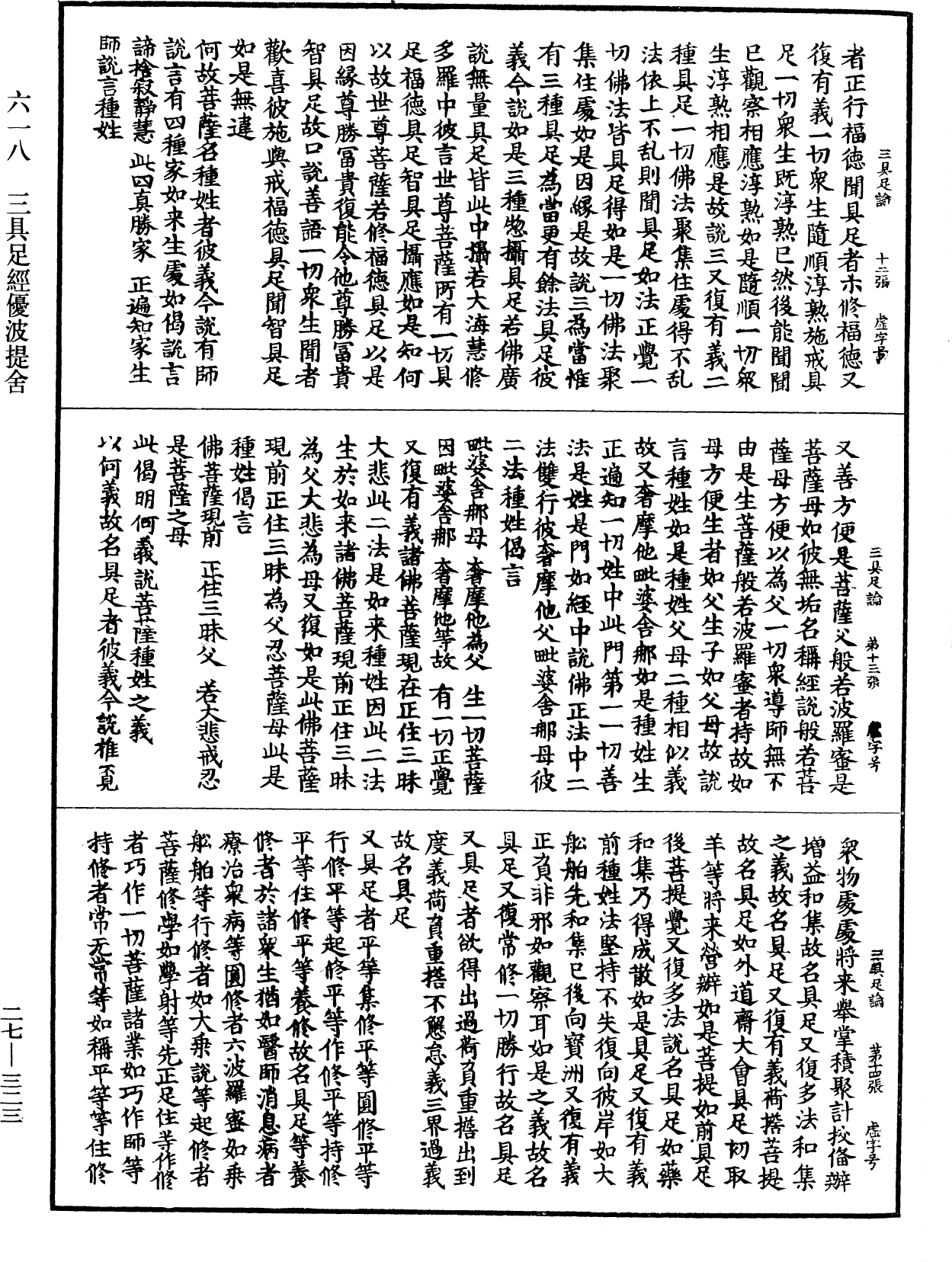 三具足經優波提舍《中華大藏經》_第27冊_第323頁