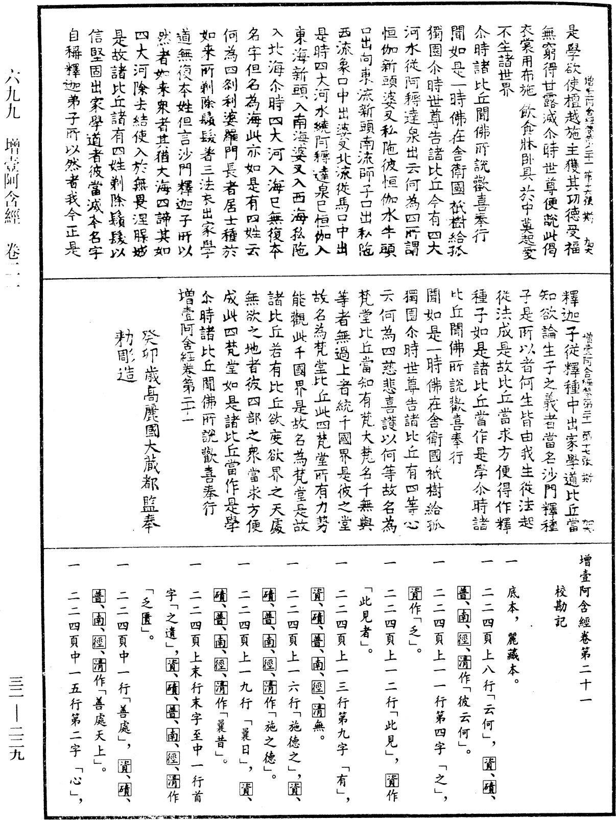 增壹阿含經《中華大藏經》_第32冊_第0229頁