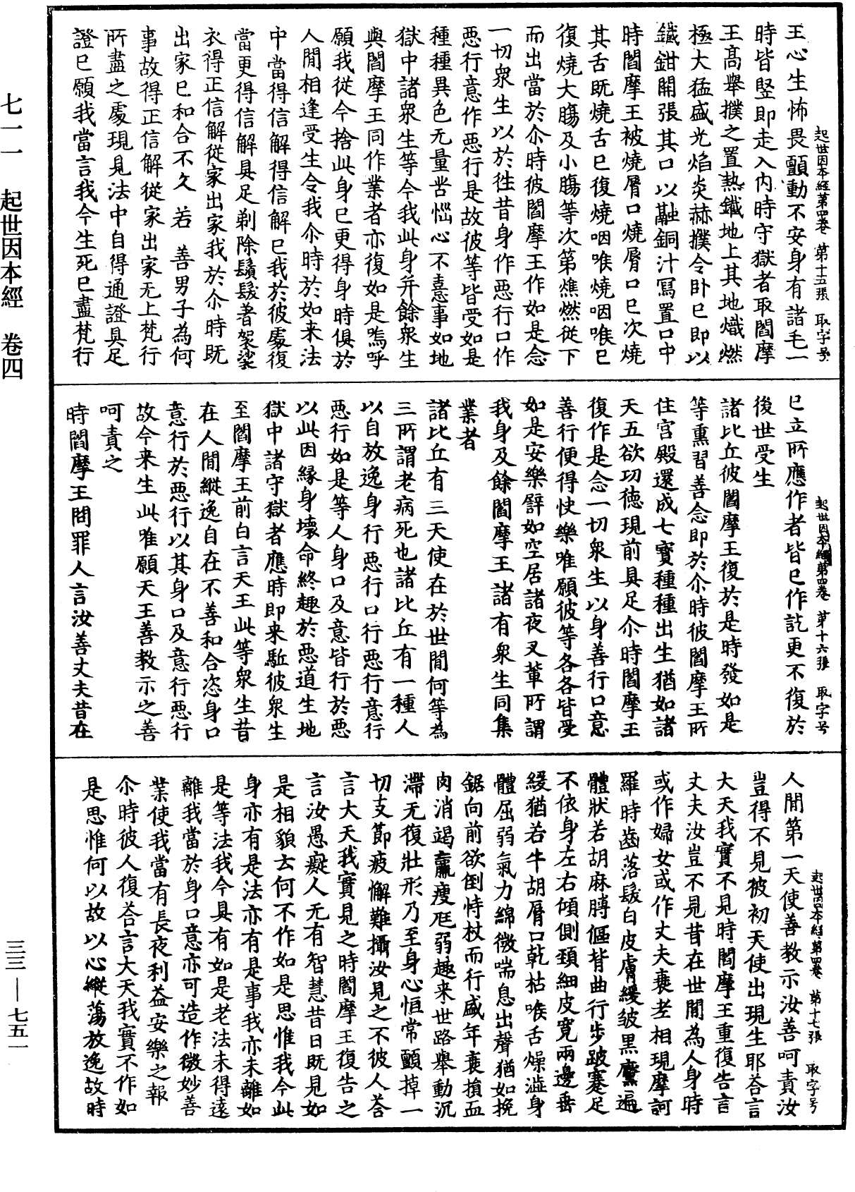 起世因本經《中華大藏經》_第33冊_第0751頁