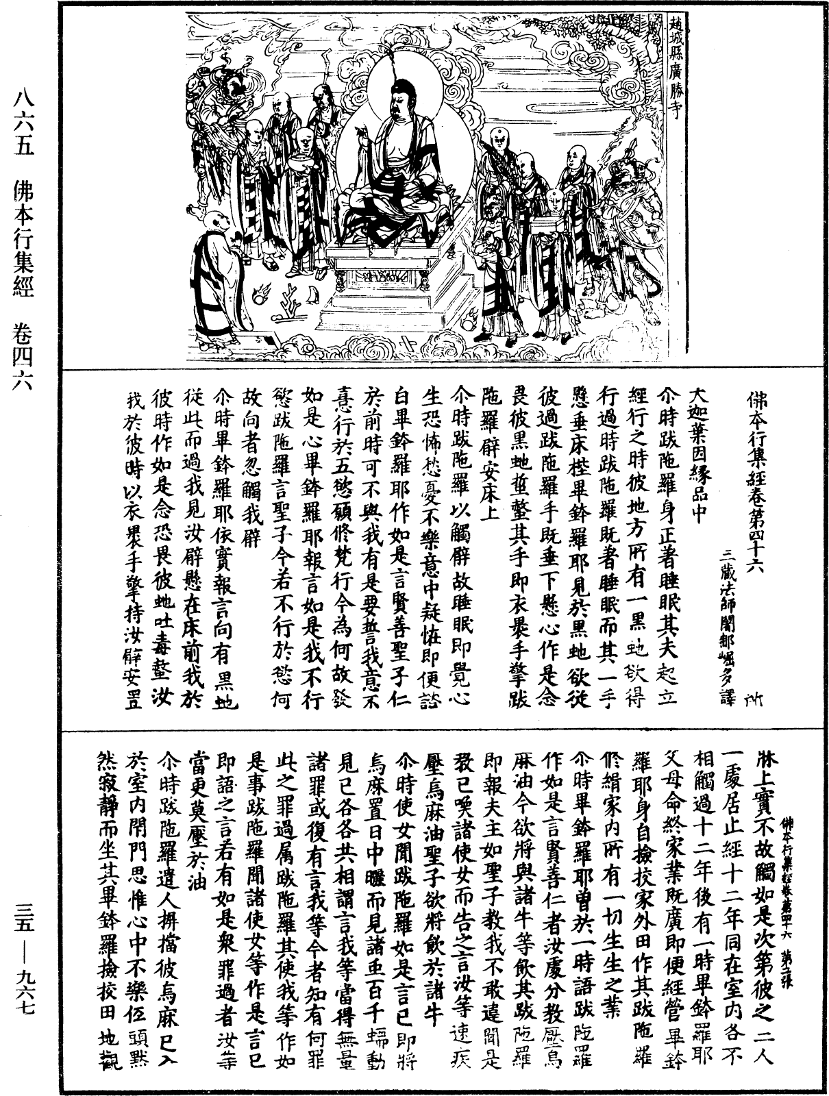 佛本行集經《中華大藏經》_第35冊_第0967頁