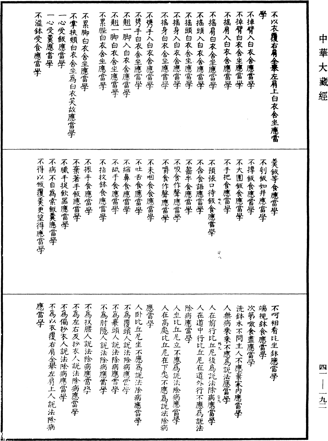 十誦律比丘尼戒本(別本)《中華大藏經》_第41冊_第192頁