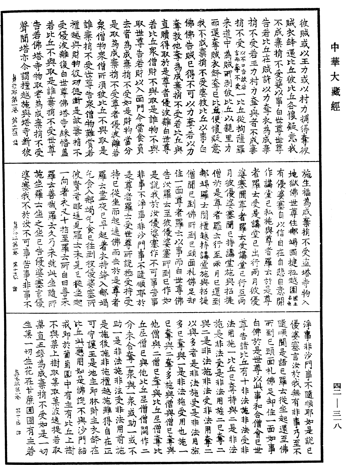 鼻奈耶《中華大藏經》_第42冊_第318頁