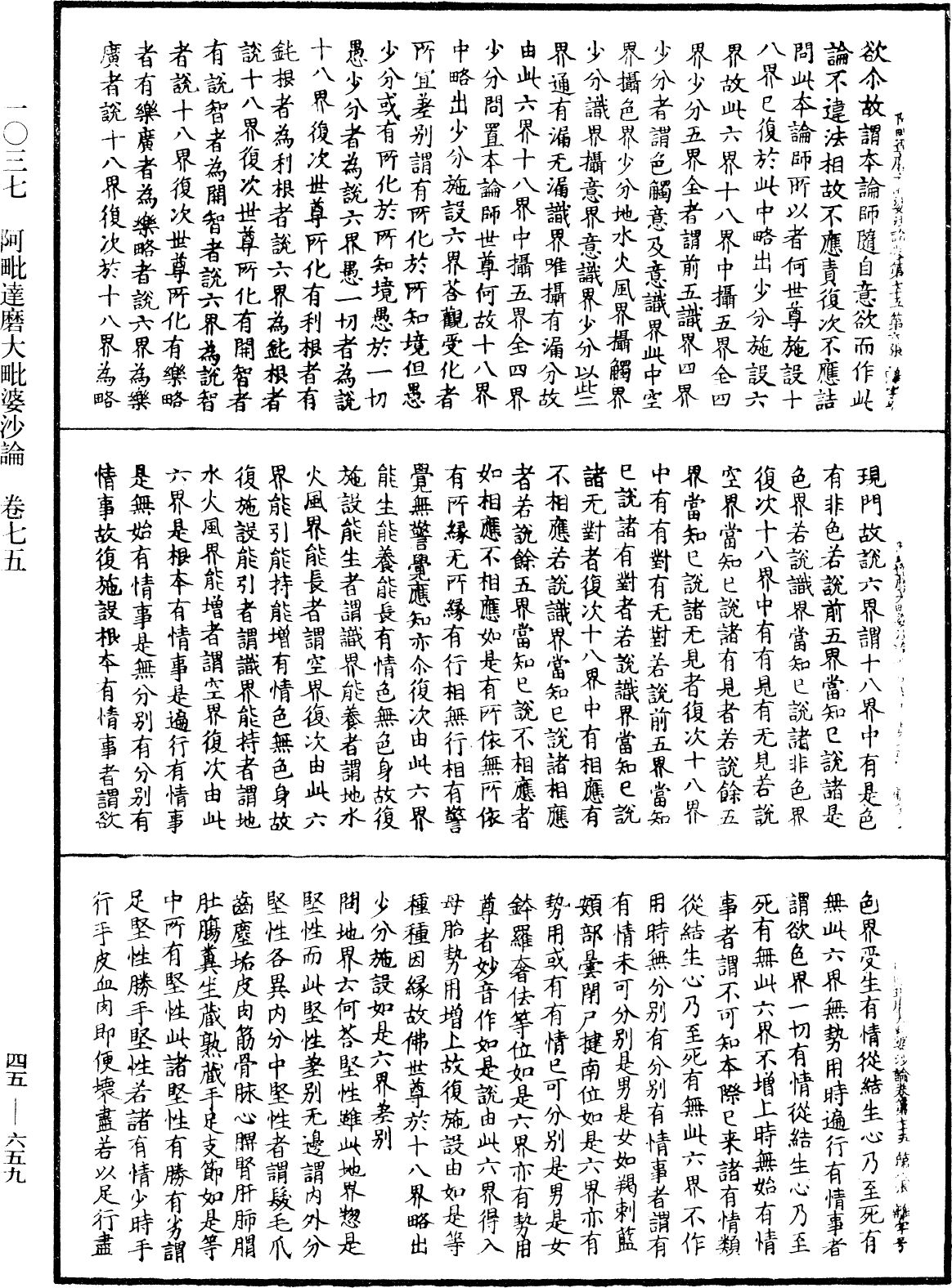 阿毗達磨大毗婆沙論《中華大藏經》_第45冊_第659頁