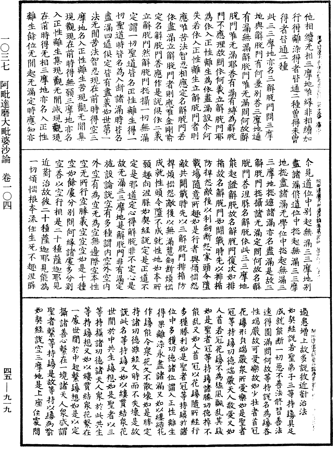 阿毗達磨大毗婆沙論《中華大藏經》_第45冊_第919頁