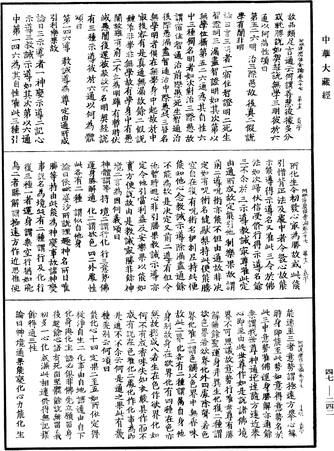 阿毗達磨俱舍論《中華大藏經》_第47冊_第242頁