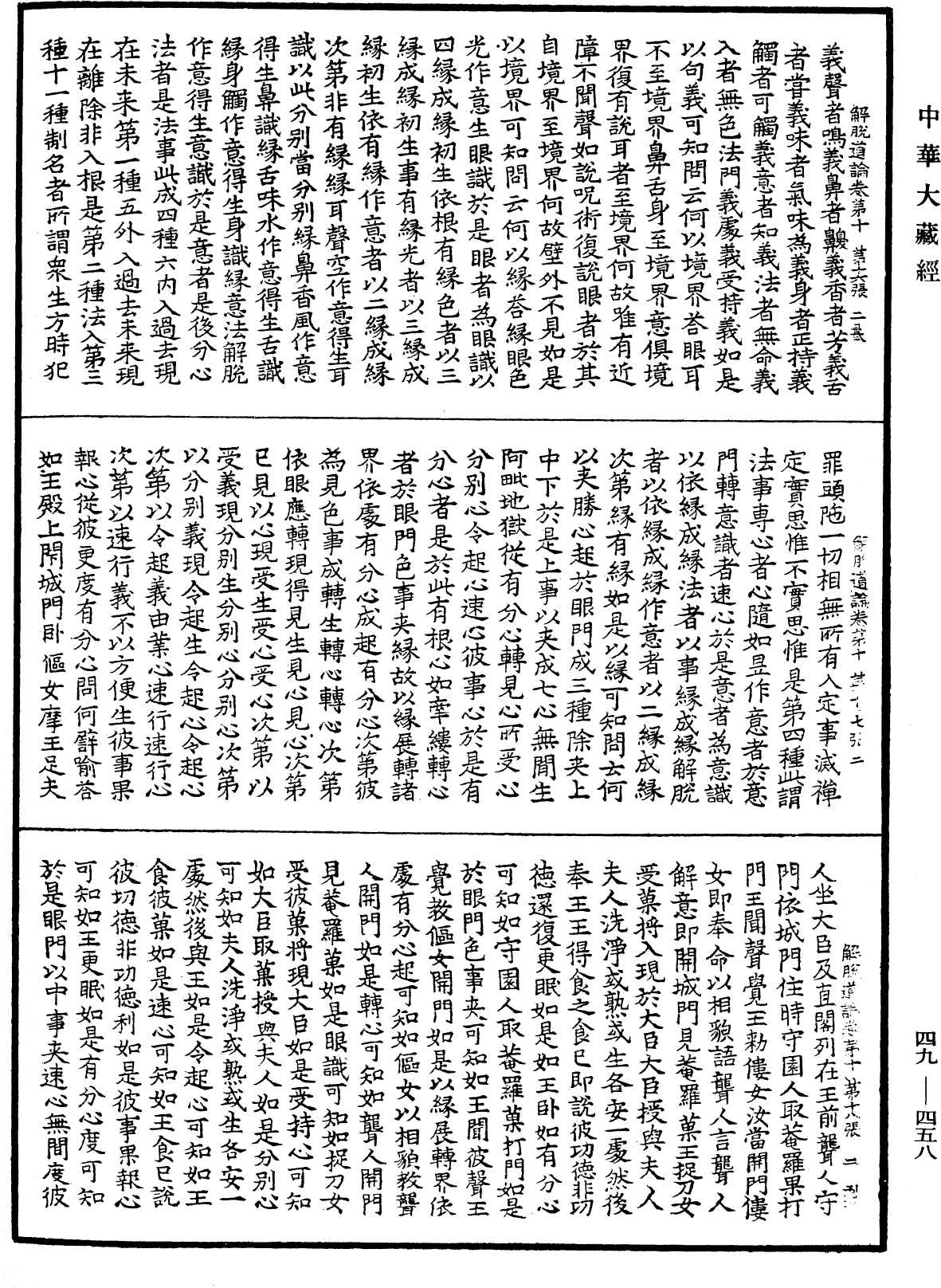 解脫道論《中華大藏經》_第49冊_第0458頁