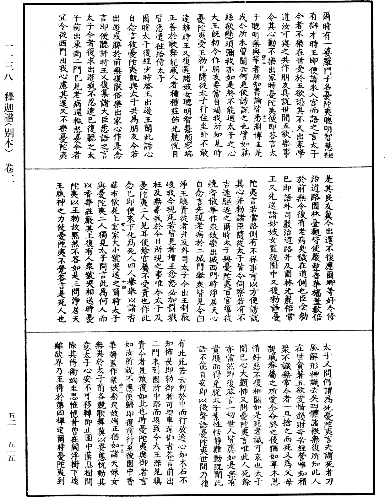 釋迦譜《中華大藏經》_第52冊_第515頁