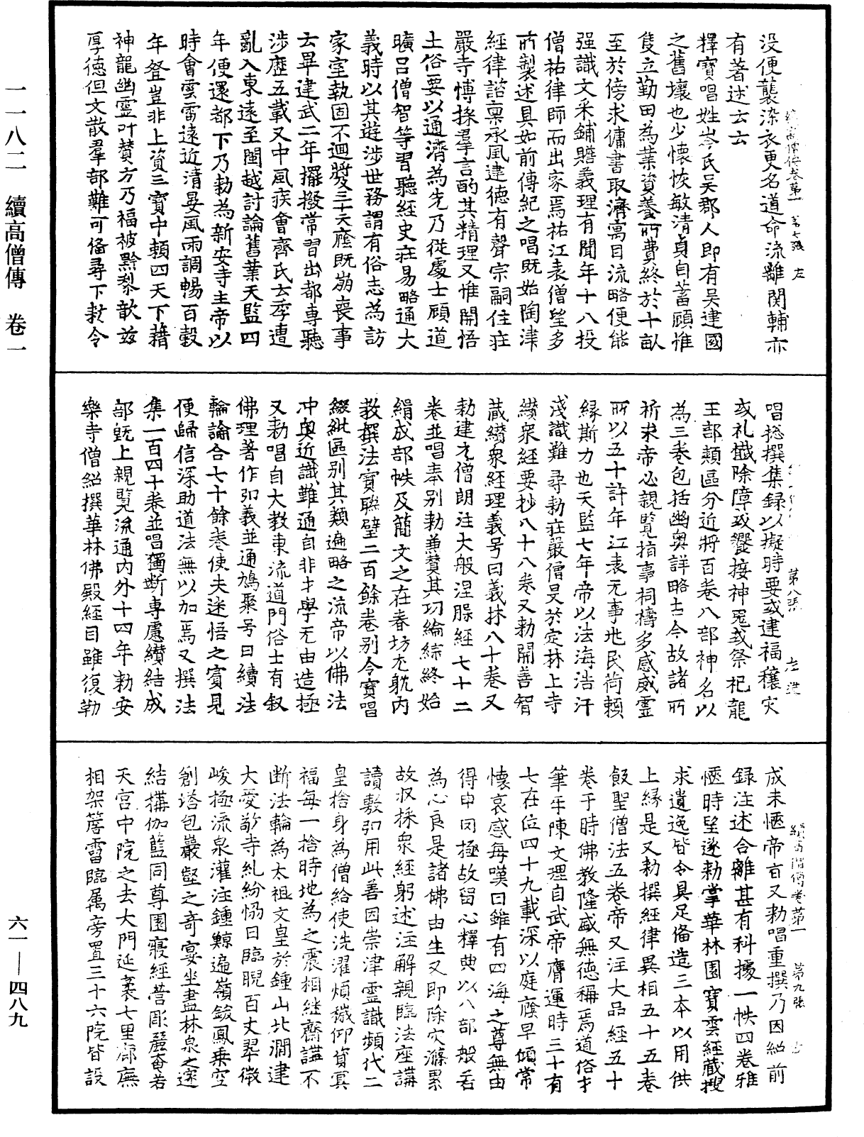 續高僧傳《中華大藏經》_第61冊_第0489頁