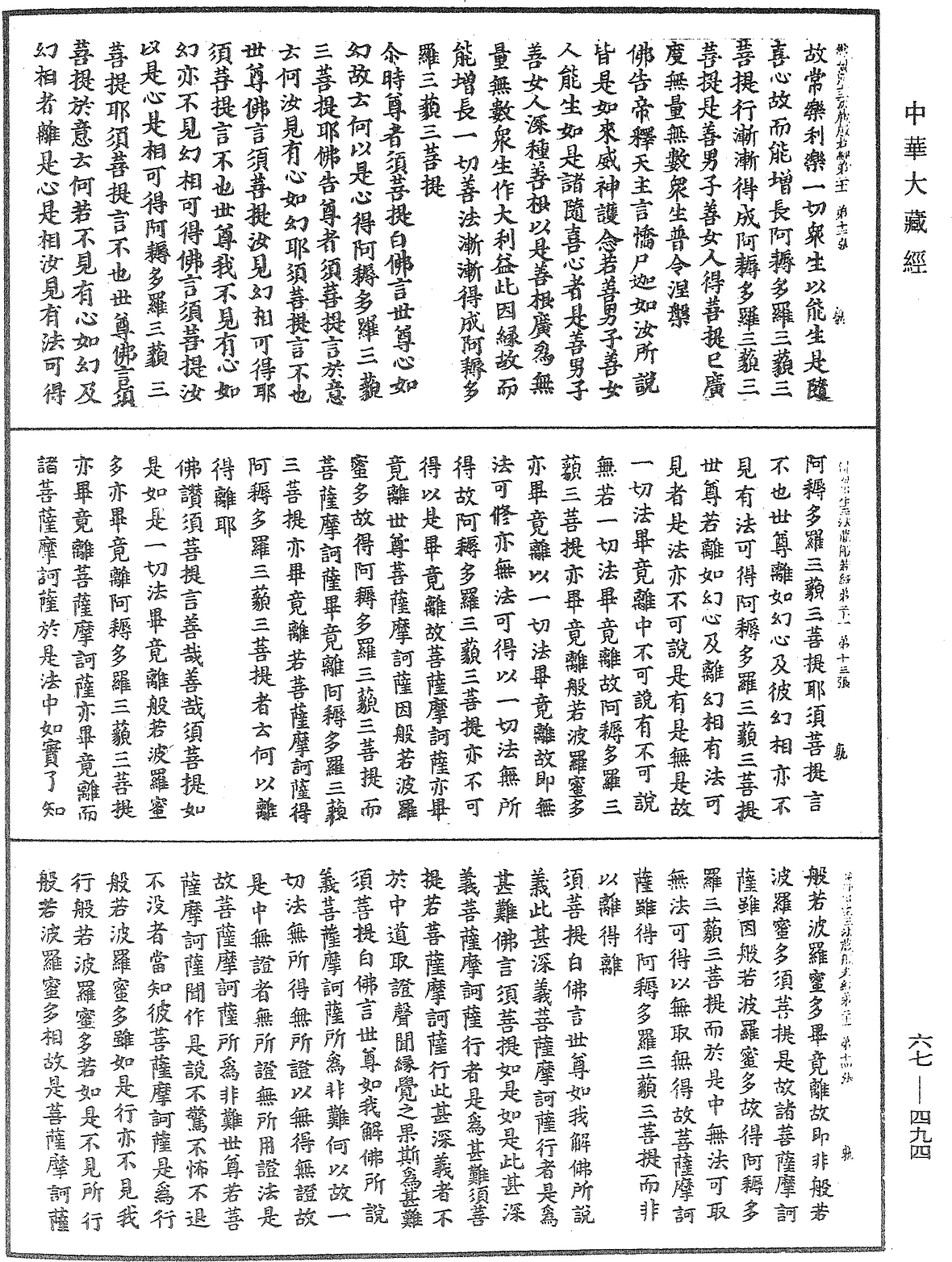 佛說佛母出生三法藏般若波羅蜜多經《中華大藏經》_第67冊_第494頁