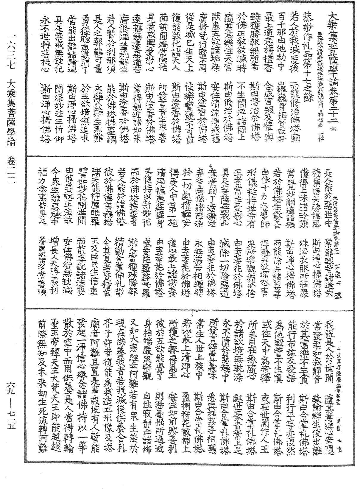 大乘集菩薩學論《中華大藏經》_第69冊_第715頁