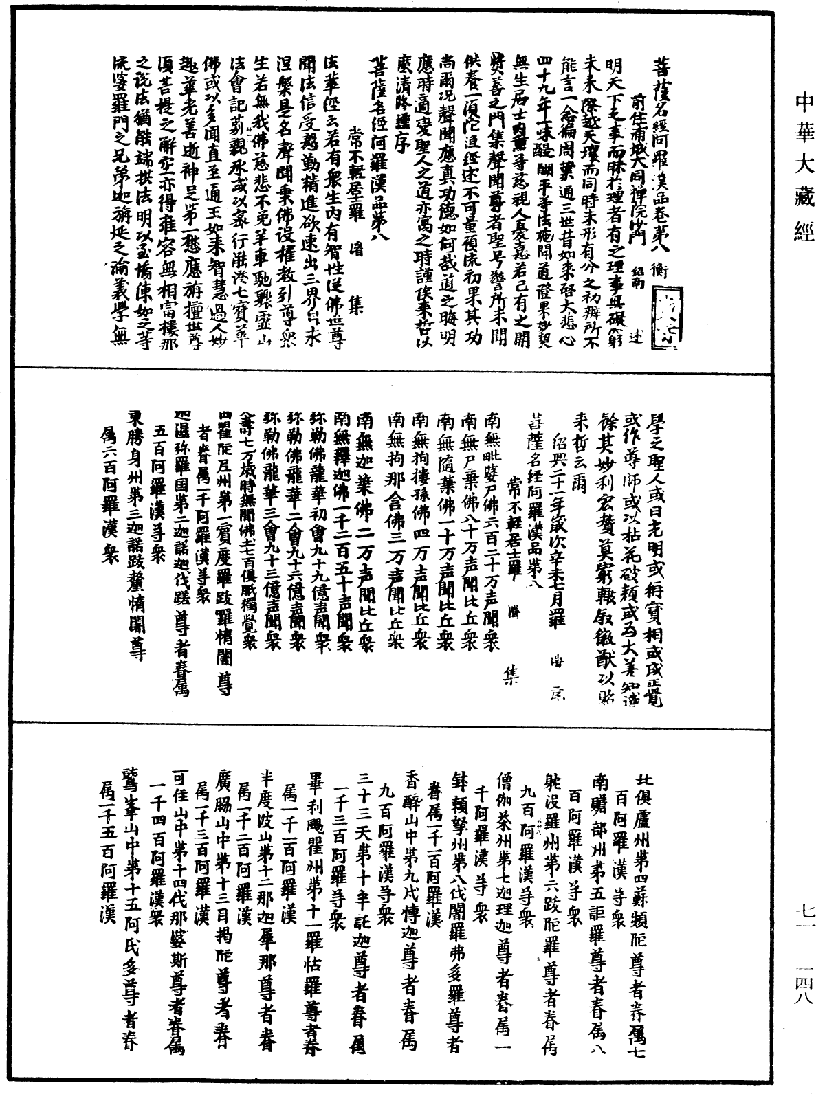 菩萨名经《中华大藏经》_第71册_第148页