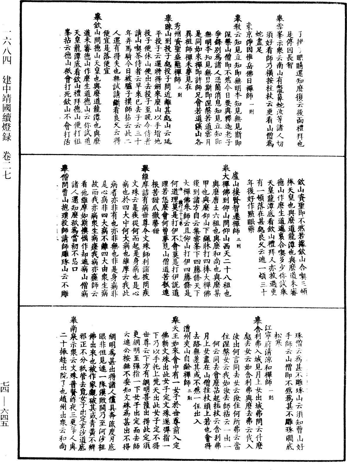 建中靖國續燈錄《中華大藏經》_第74冊_第645頁