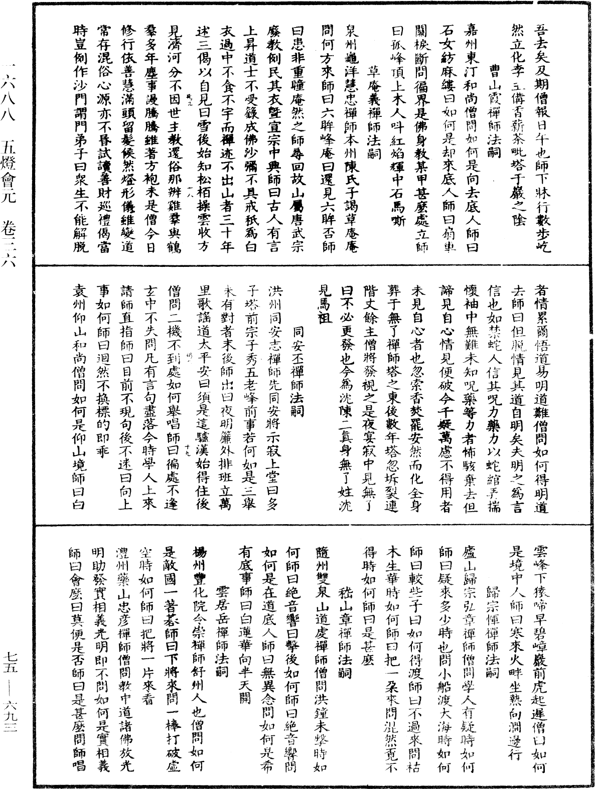 五燈會元《中華大藏經》_第75冊_第693頁