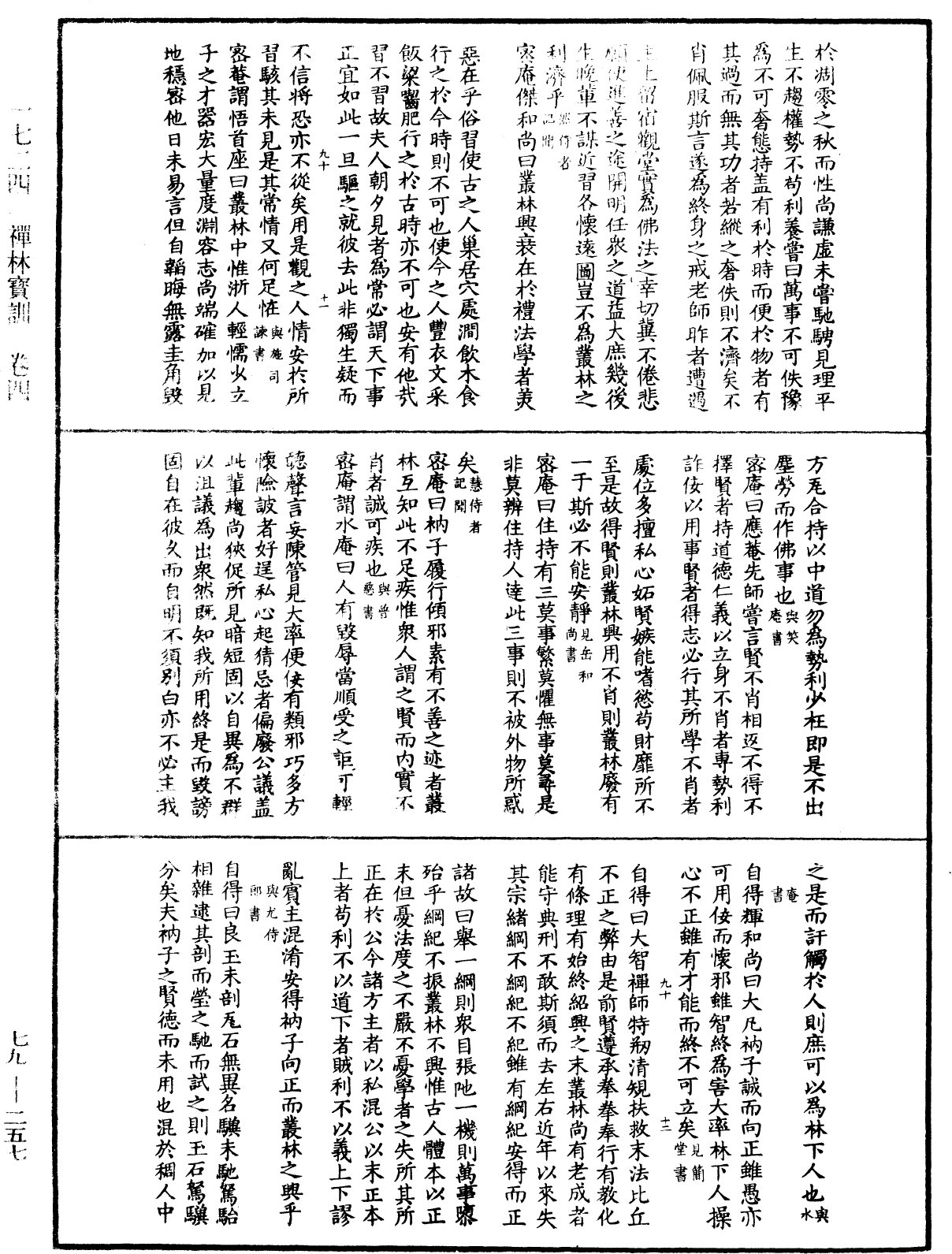 禪林寶訓《中華大藏經》_第79冊_第257頁