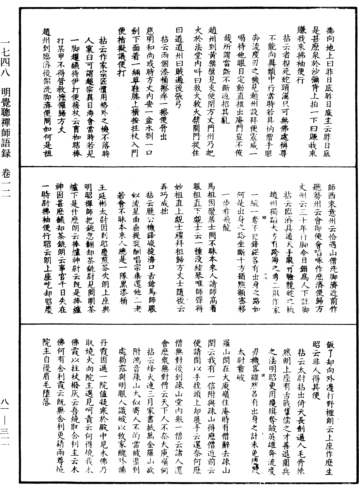 明覺聰禪師語錄《中華大藏經》_第81冊_第0311頁