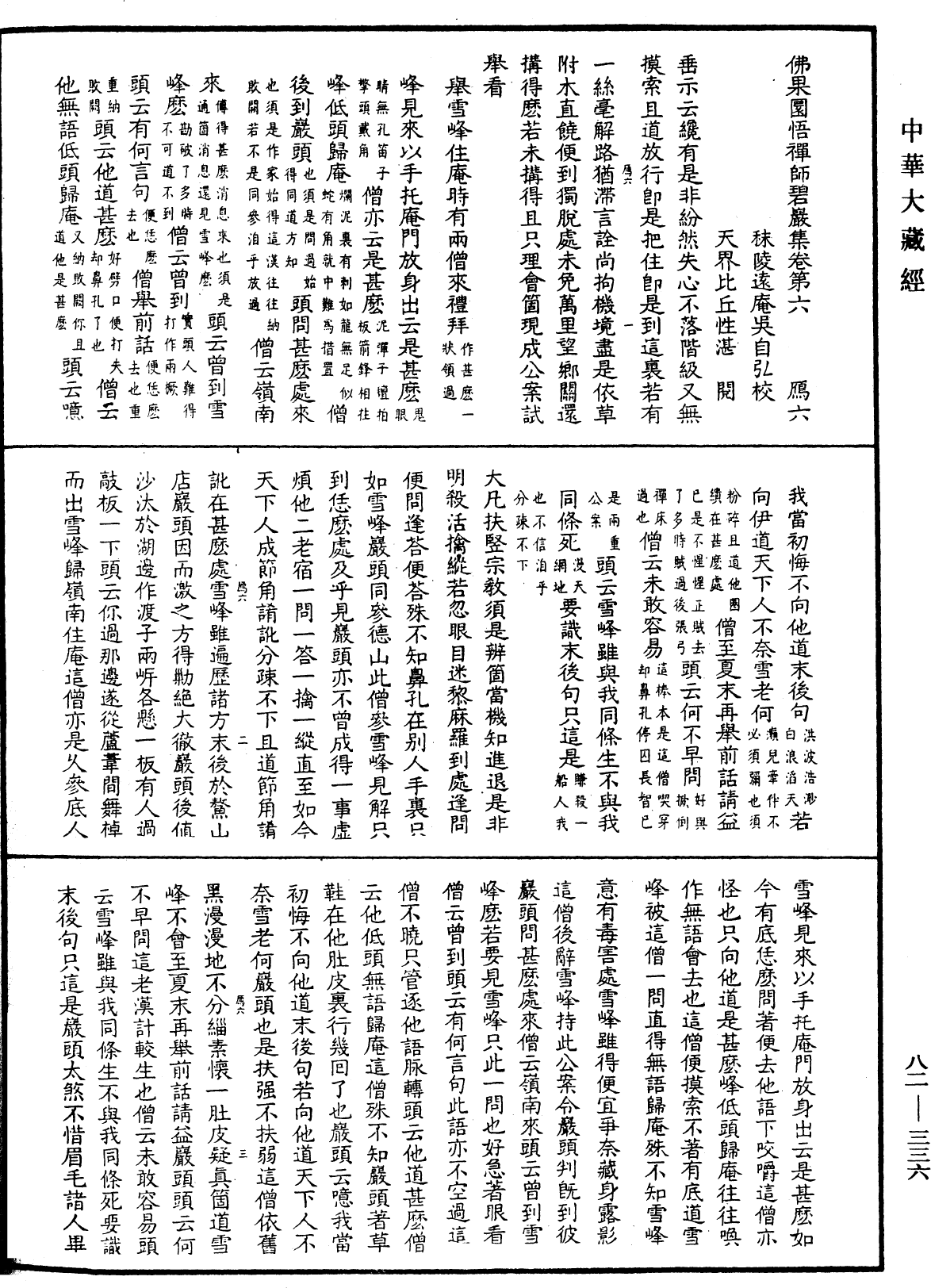 佛果圜悟禪師碧巖集《中華大藏經》_第82冊_第0336頁