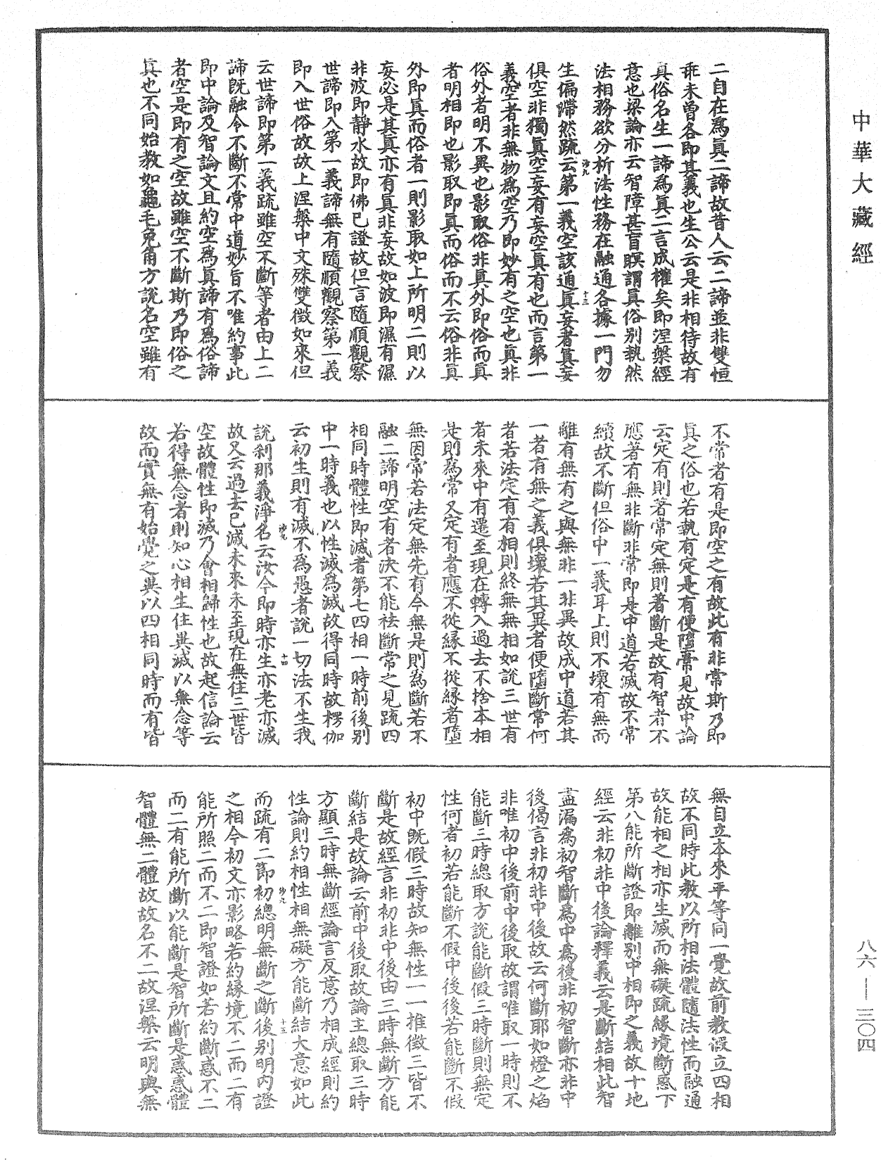 大方廣佛華嚴經隨疏演義鈔《中華大藏經》_第86冊_第0304頁