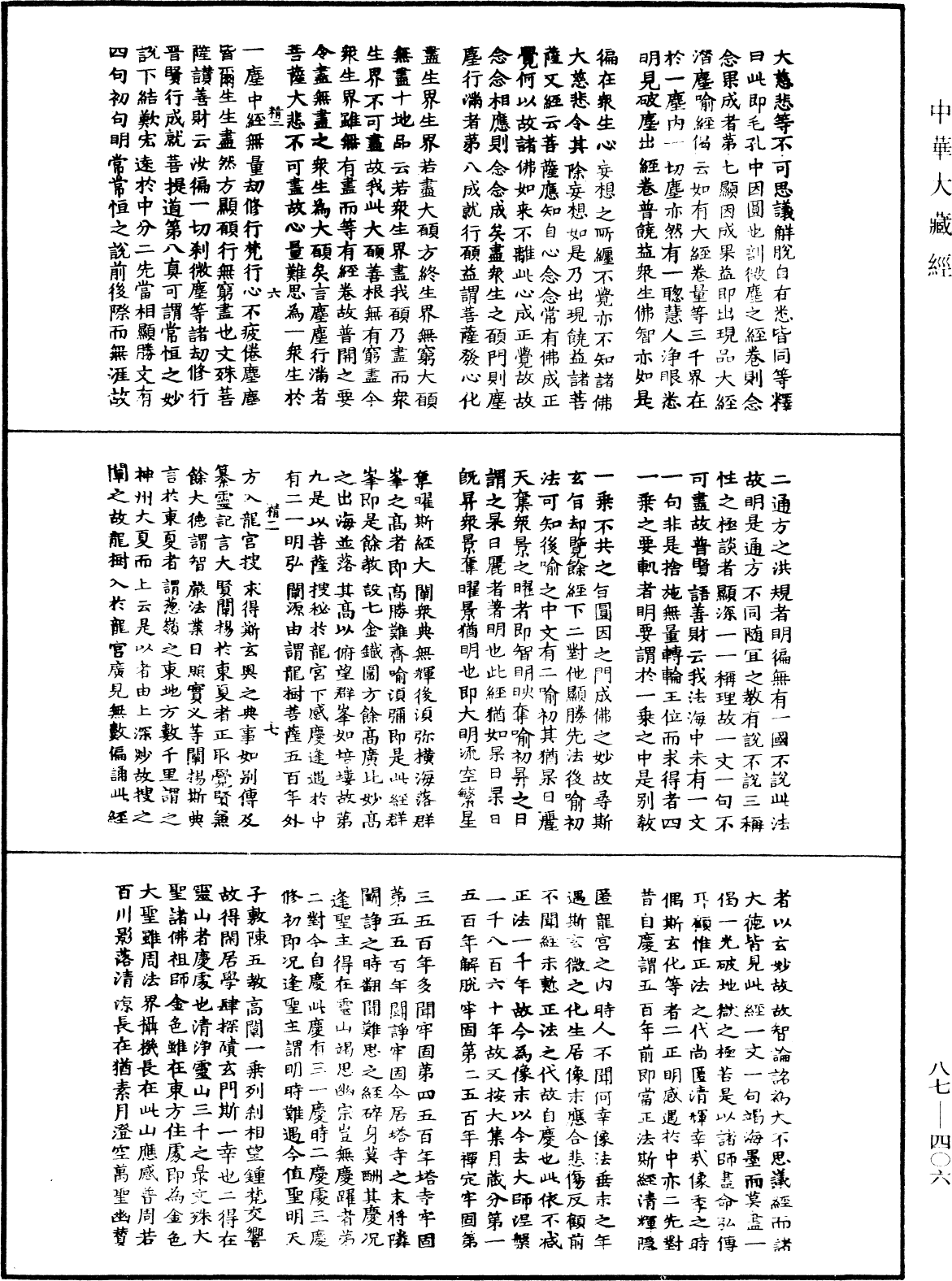 華嚴經隨疏演義鈔(別本)《中華大藏經》_第87冊_第0406頁