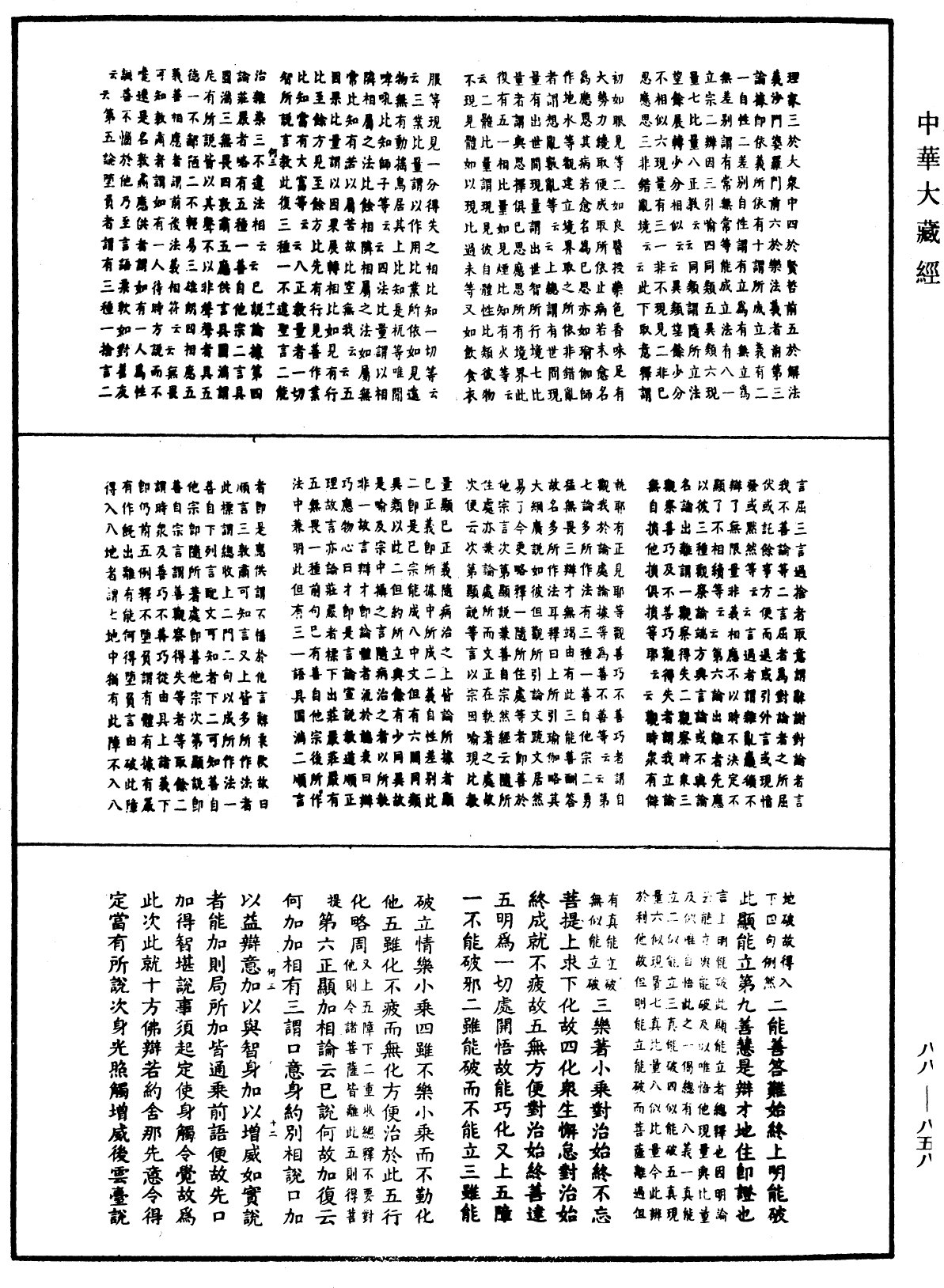 大方廣佛華嚴經疏鈔會本《中華大藏經》_第88冊_第858頁