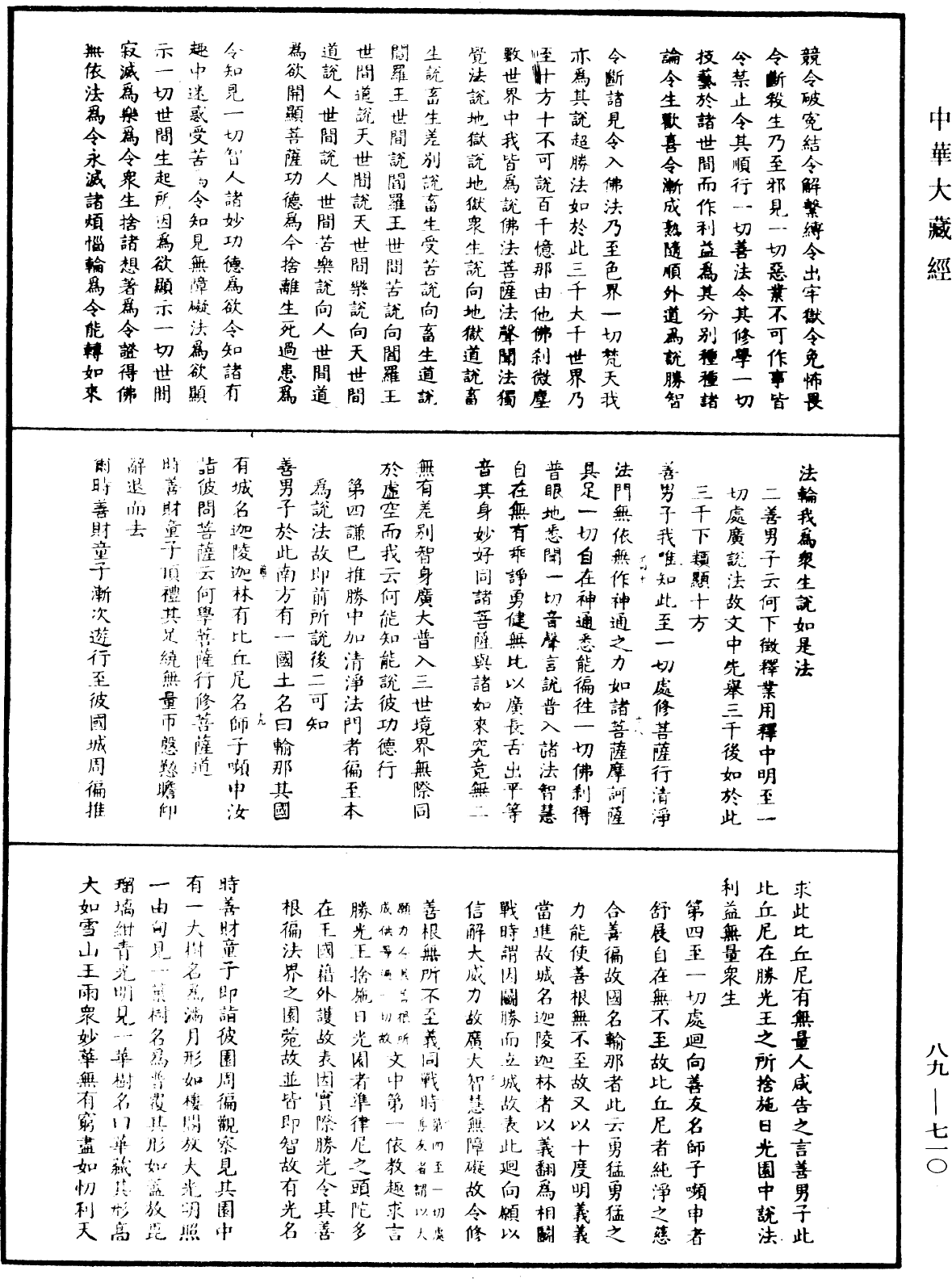 大方廣佛華嚴經疏鈔會本《中華大藏經》_第89冊_第710頁