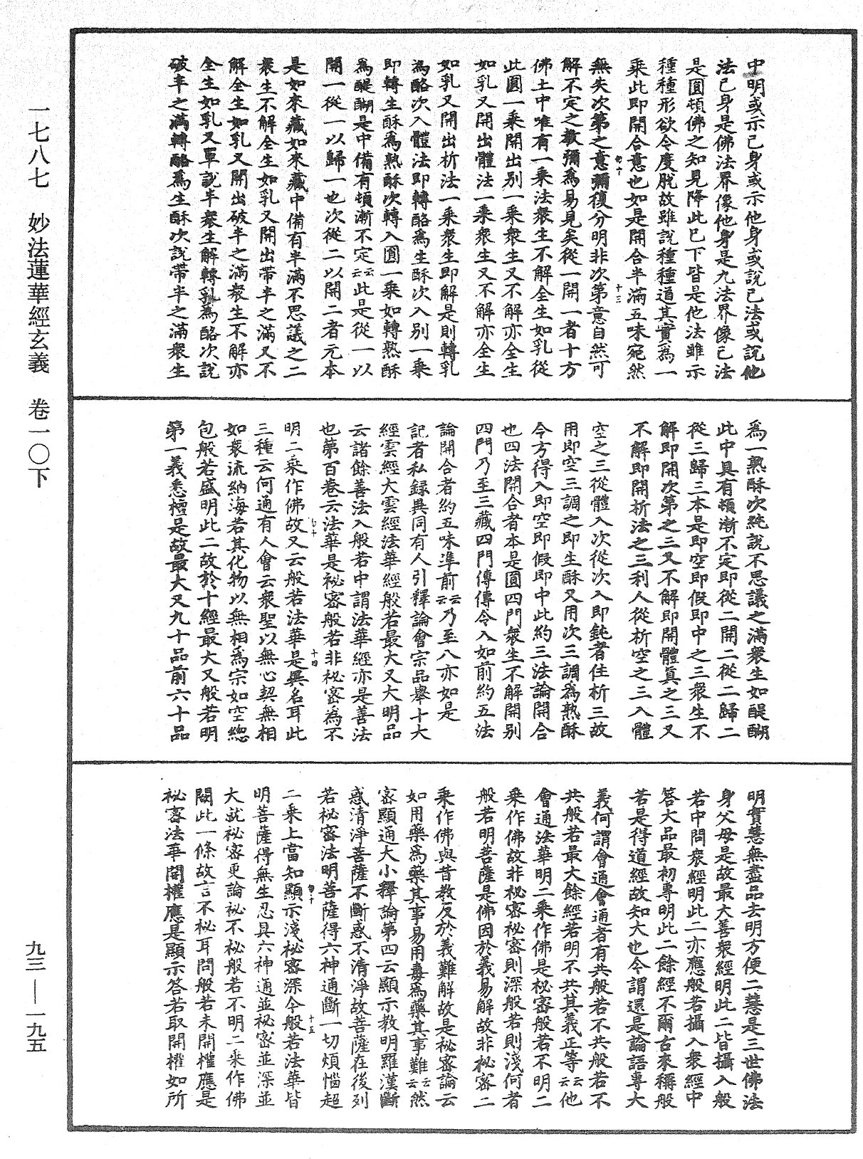 妙法蓮華經玄義《中華大藏經》_第93冊_第195頁