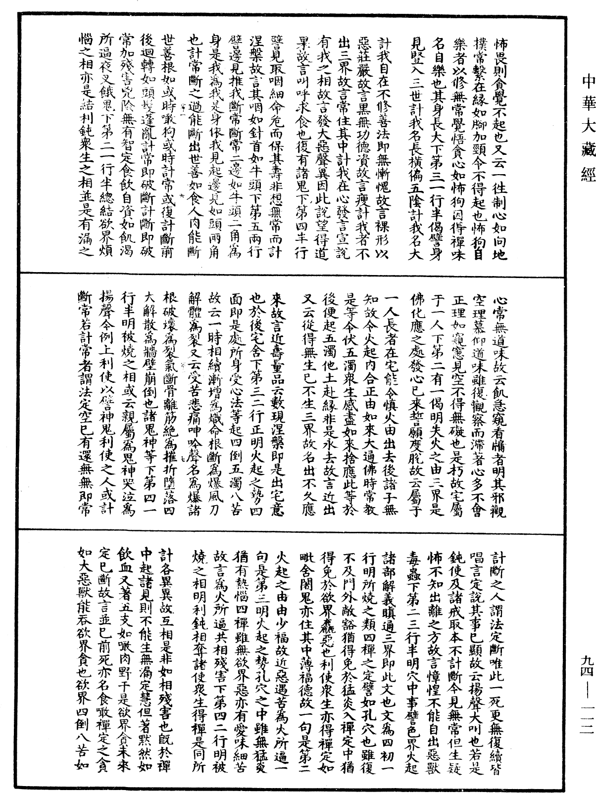 妙法蓮華經文句《中華大藏經》_第94冊_第112頁