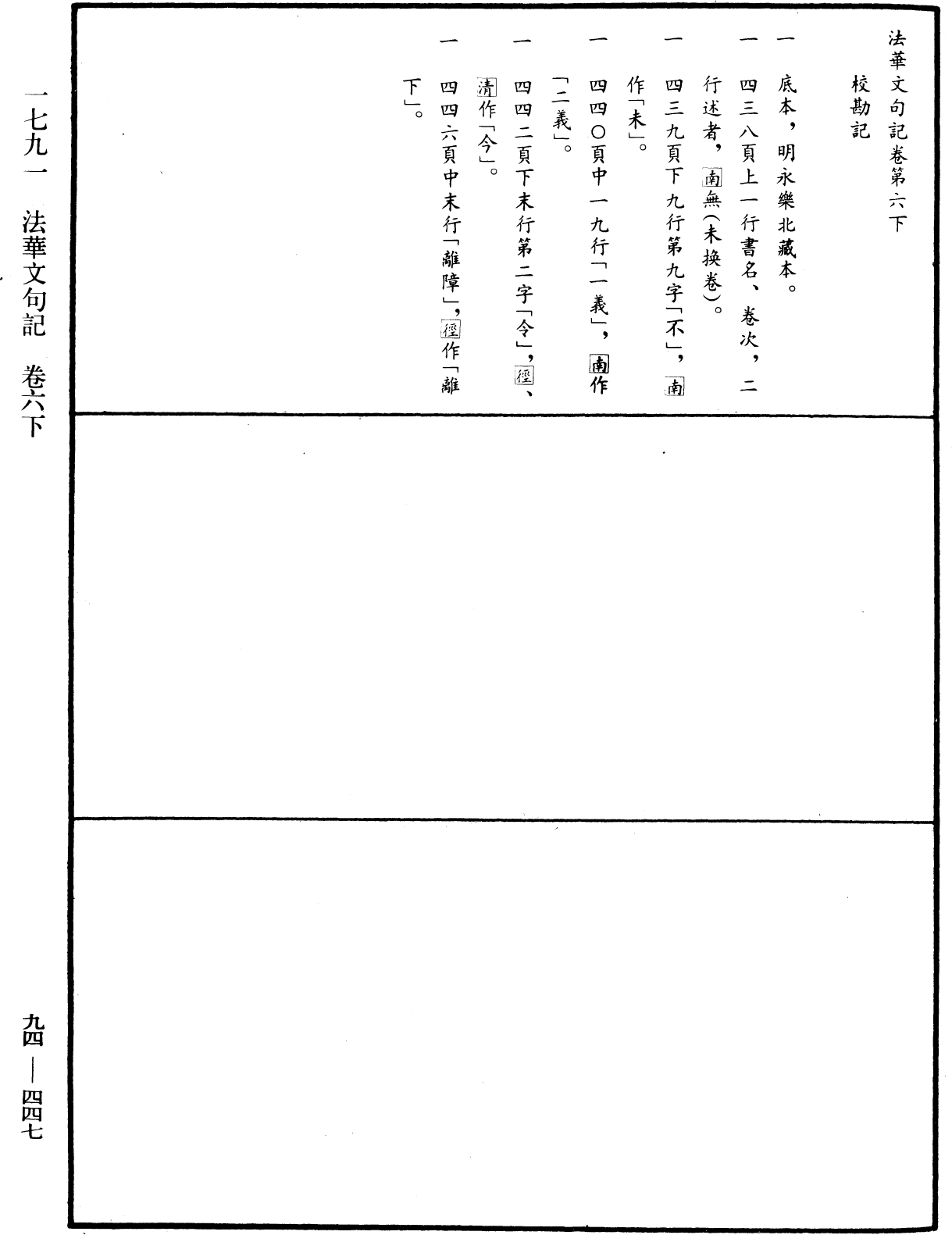 法華文句記《中華大藏經》_第94冊_第447頁