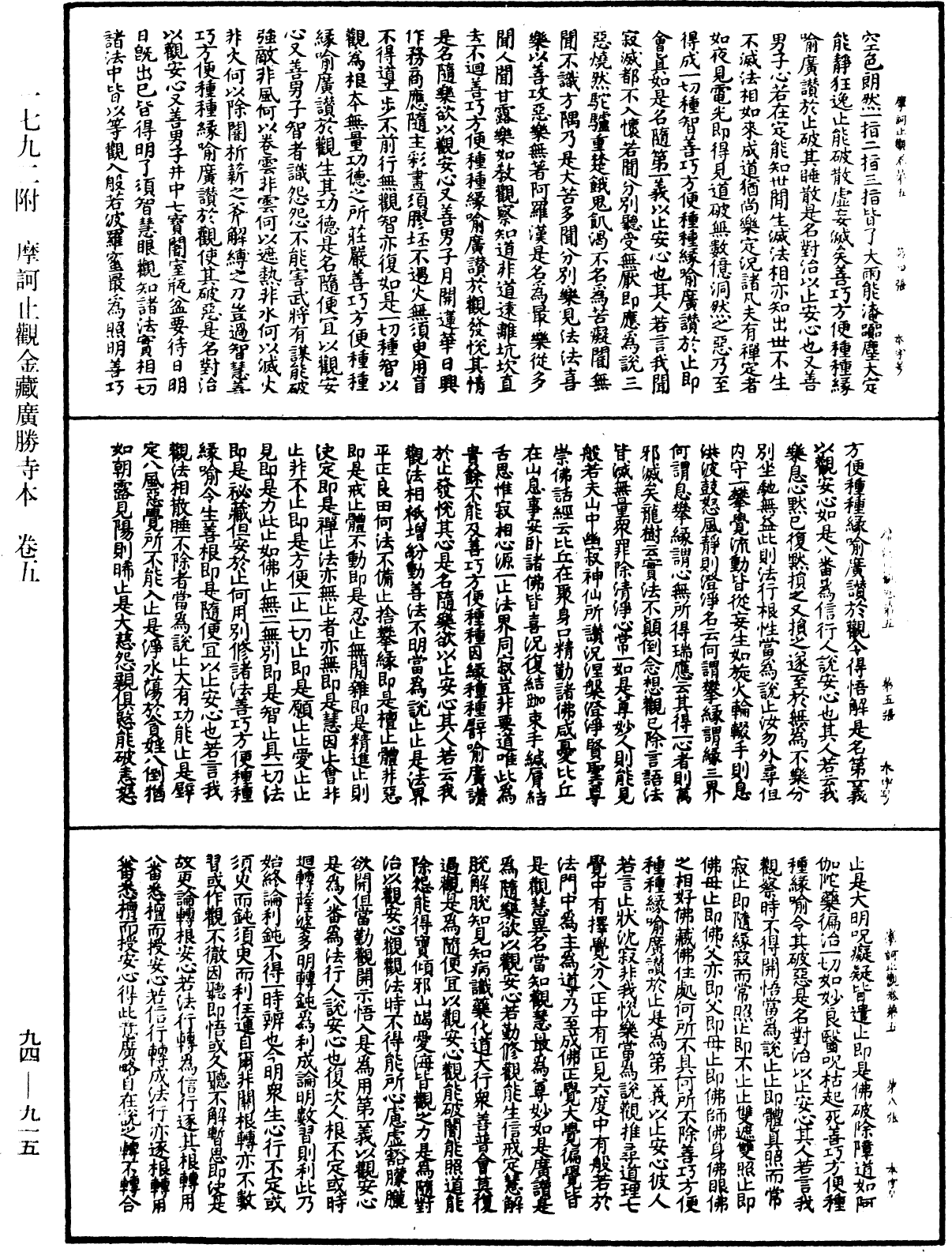 摩訶止觀《中華大藏經》_第94冊_第915頁