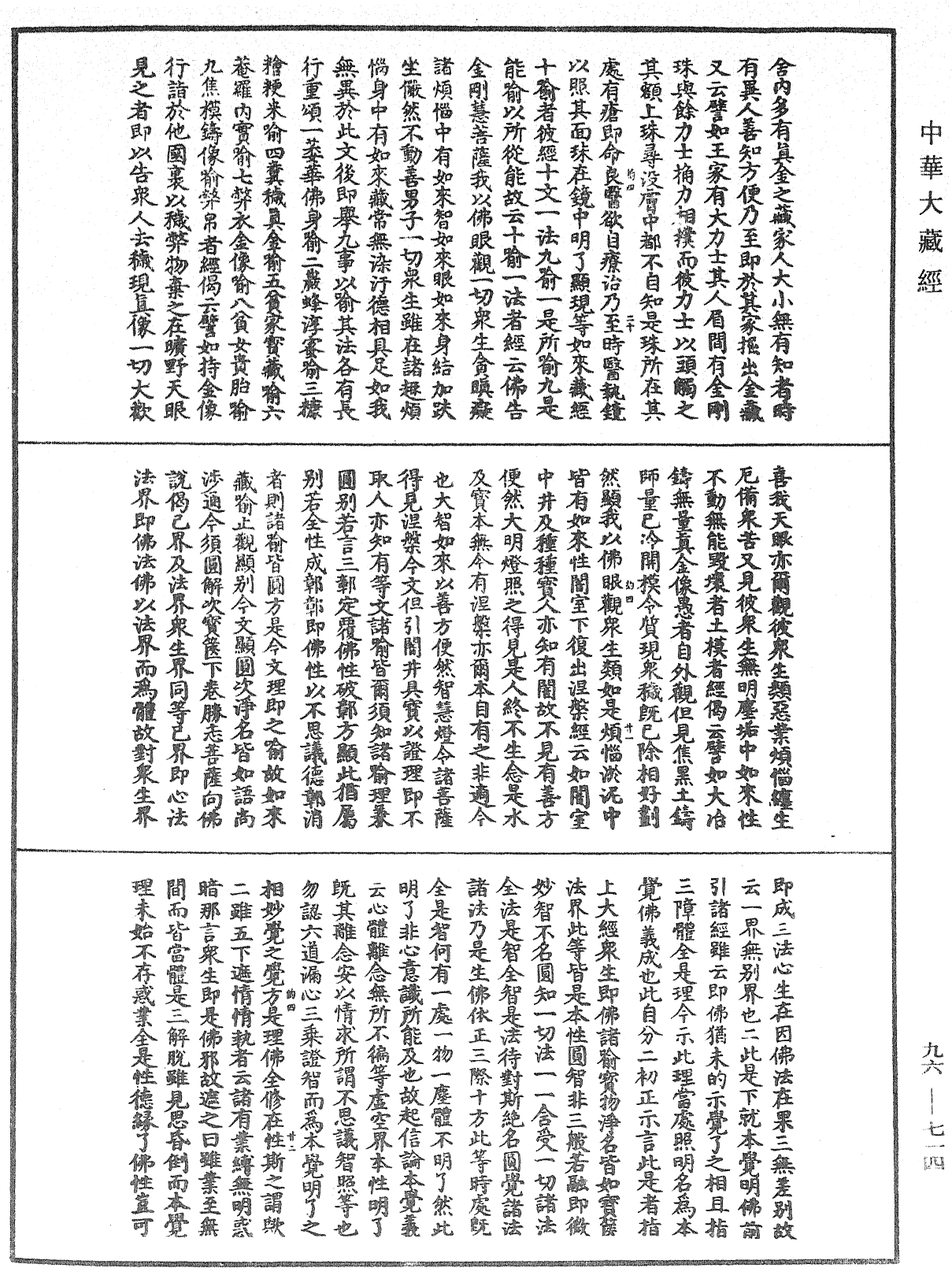 觀無量壽佛經疏妙宗鈔《中華大藏經》_第96冊_第714頁