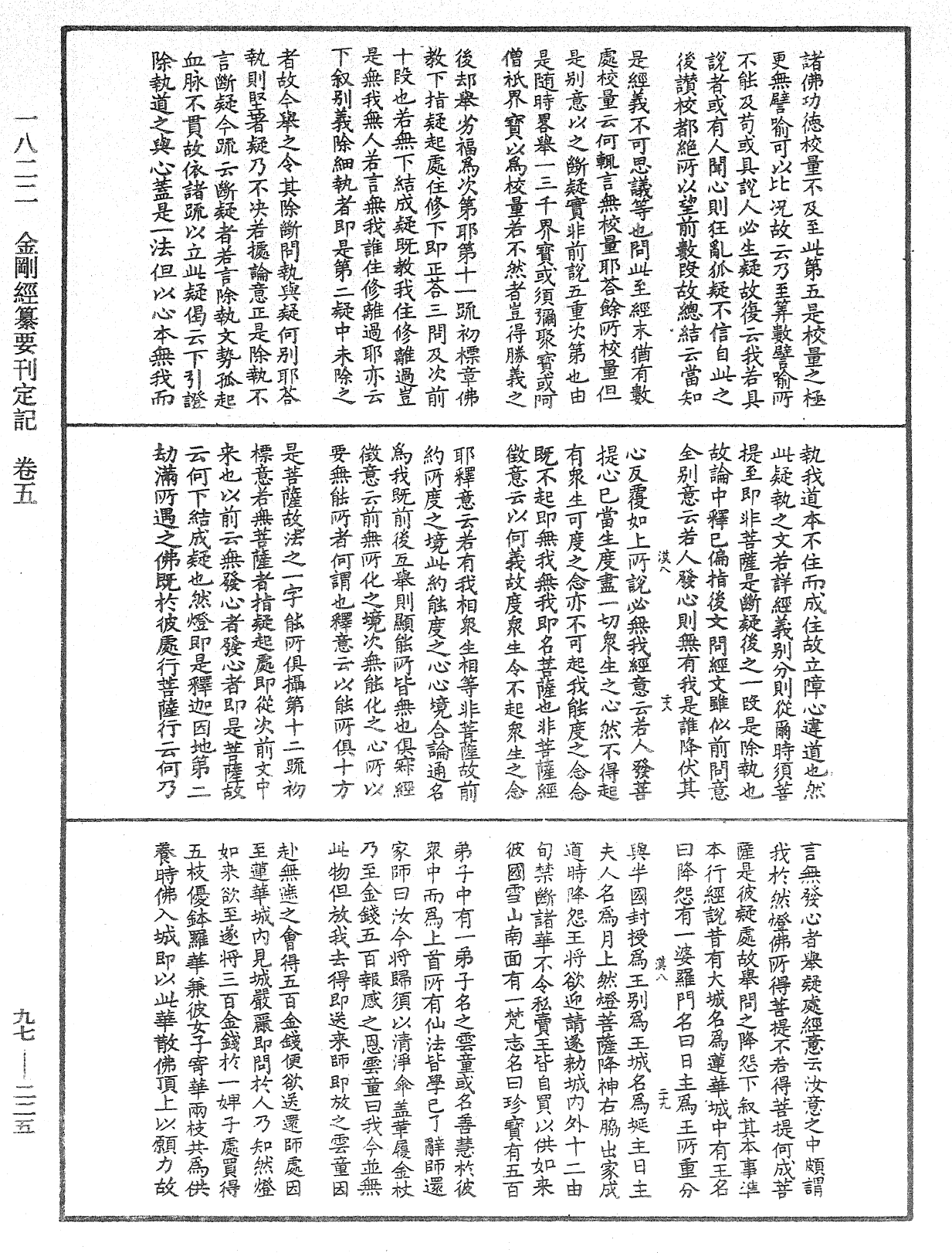 金剛經纂要刊定記《中華大藏經》_第97冊_第225頁