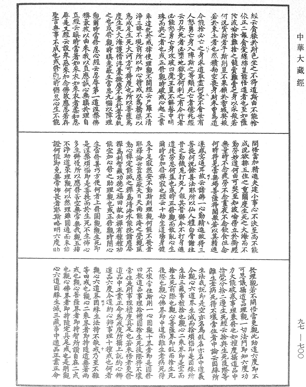 觀心論疏《中華大藏經》_第97冊_第700頁