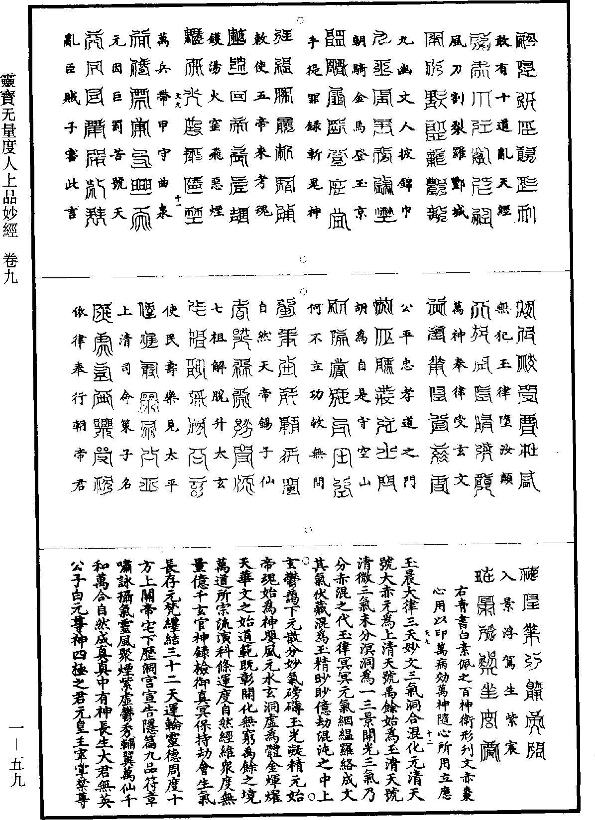 靈寶無量度人上品妙經《道藏》第1冊_第059頁