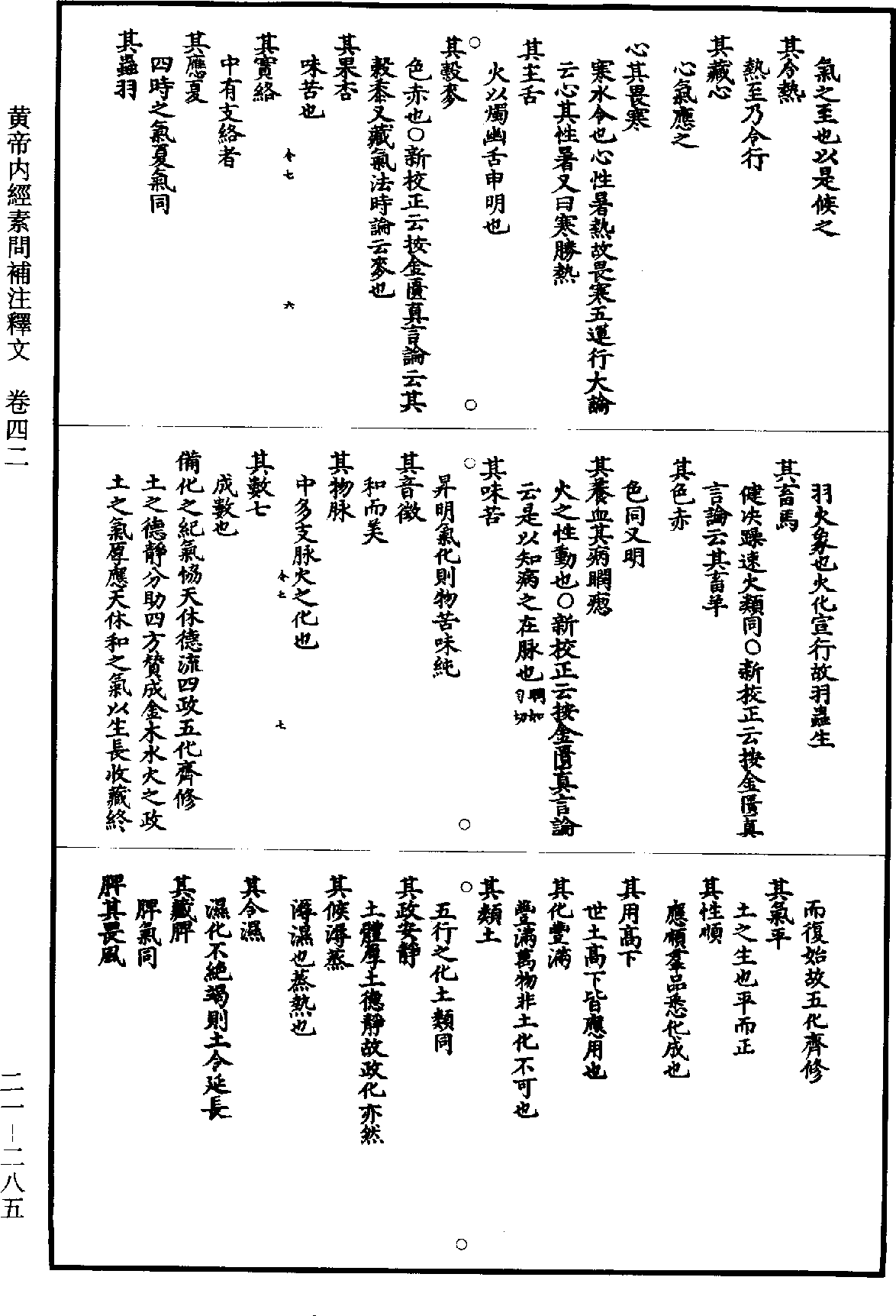 黃帝內經素問補註釋文《道藏》第21冊_第285頁