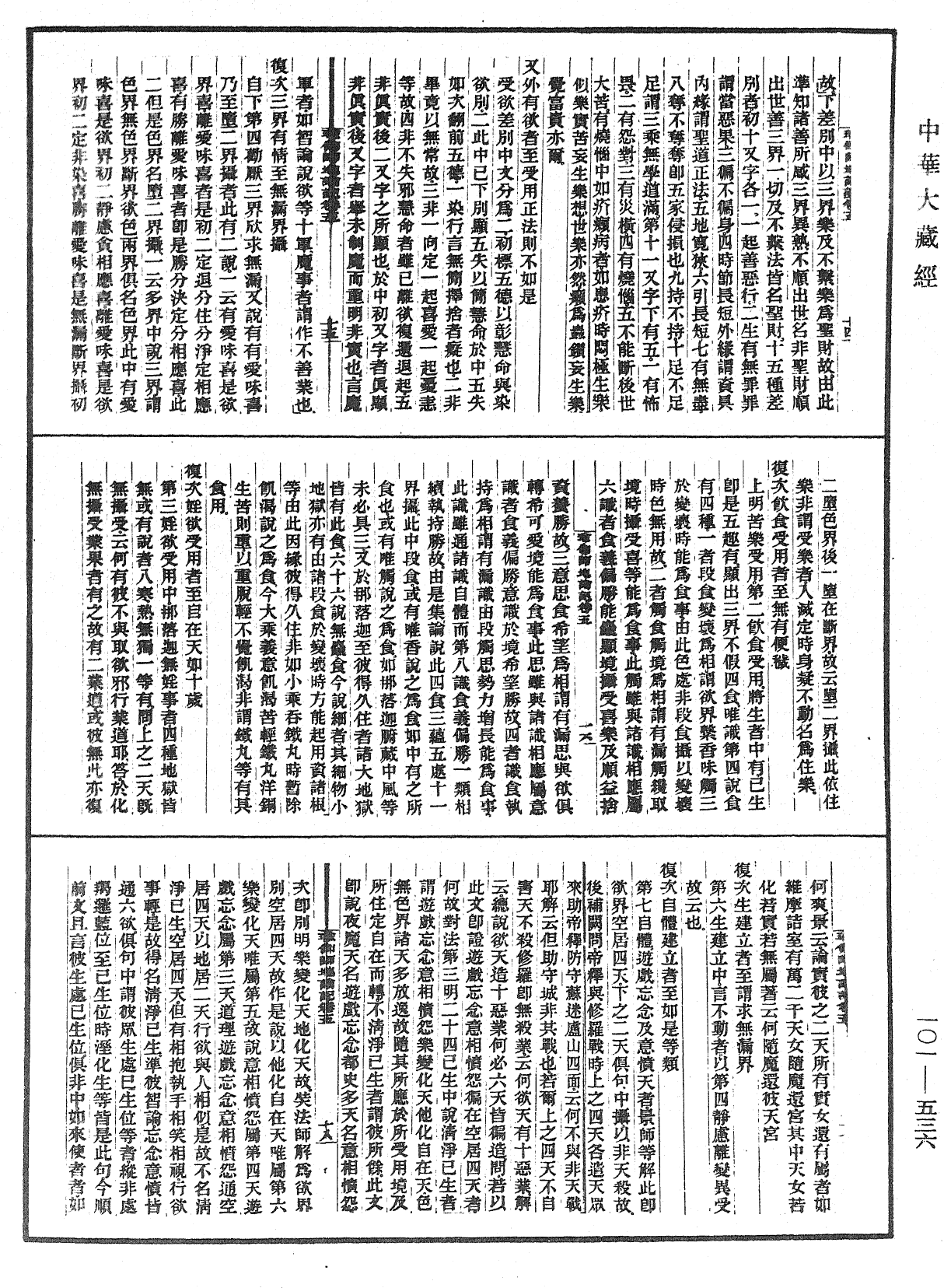 瑜伽師地論記《中華大藏經》_第101冊_第536頁