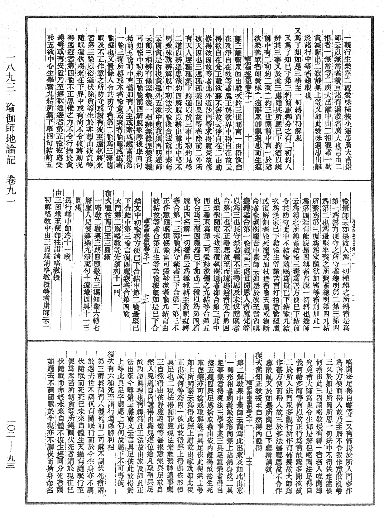 瑜伽師地論記《中華大藏經》_第102冊_第093頁