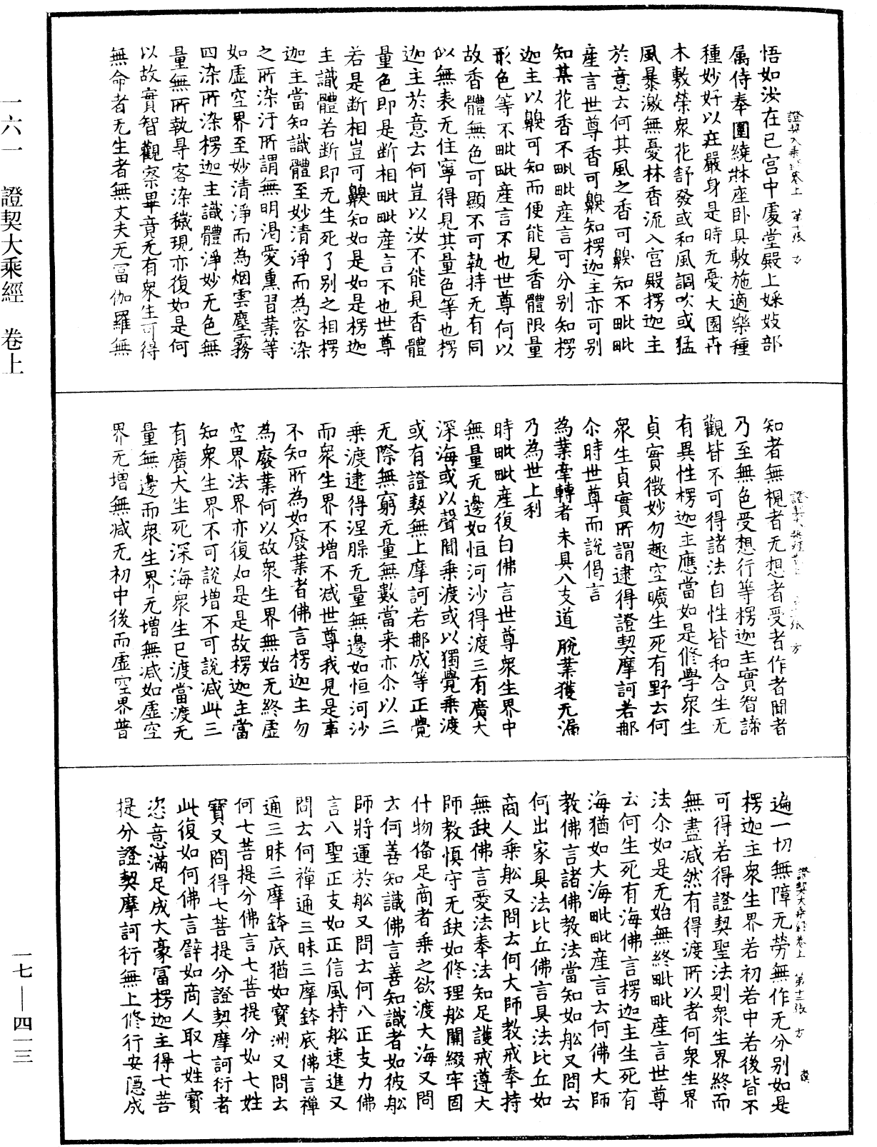 證契大乘經《中華大藏經》_第17冊_第413頁