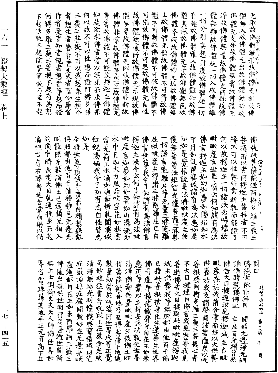 證契大乘經《中華大藏經》_第17冊_第415頁