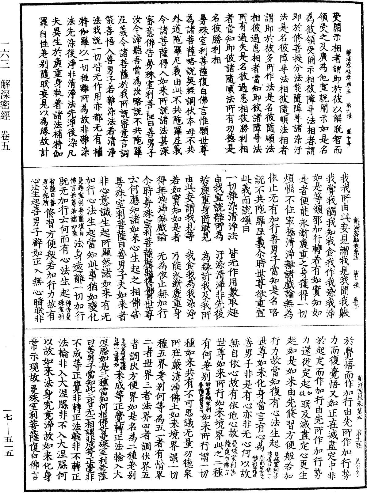 解深密經《中華大藏經》_第17冊_第515頁