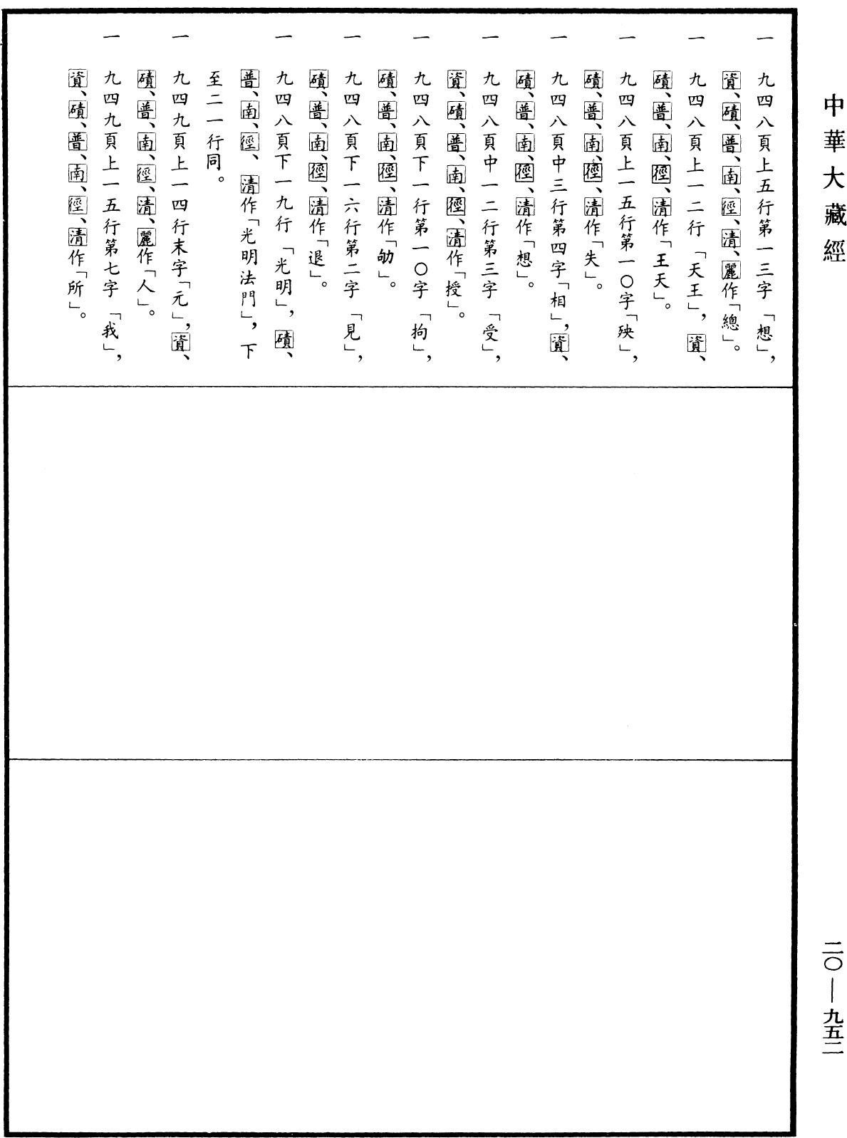 最勝問菩薩十住除垢斷結經《中華大藏經》_第20冊_第0952頁4