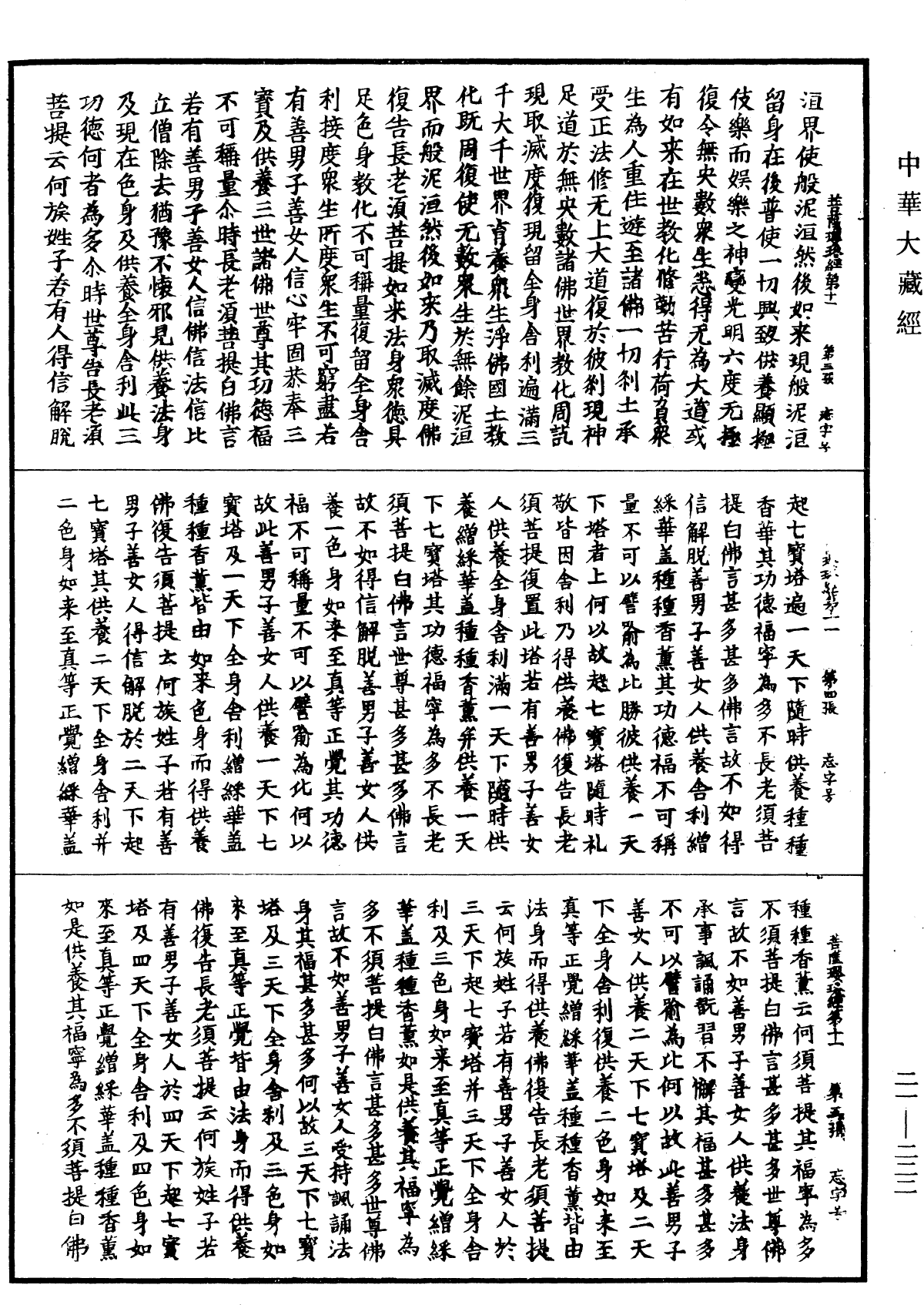 菩薩瓔珞經《中華大藏經》_第21冊_第222頁