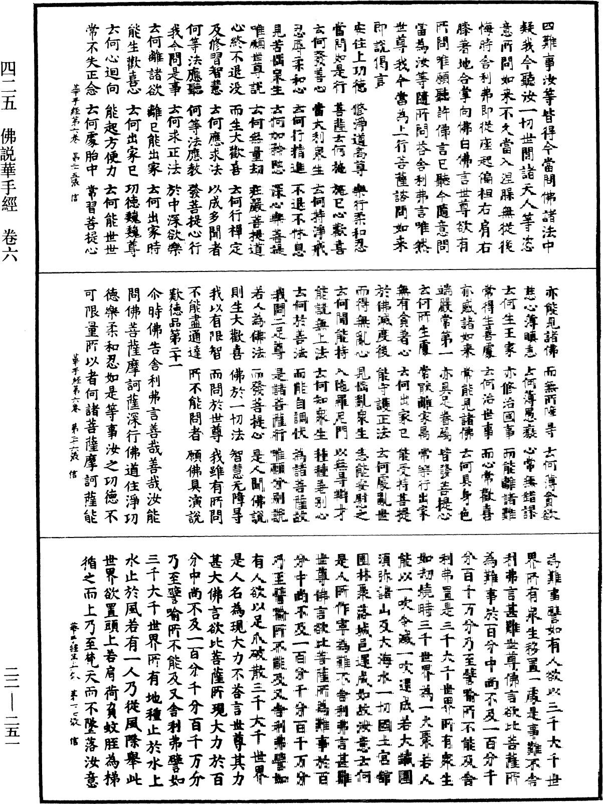 佛說華手經《中華大藏經》_第22冊_第251頁