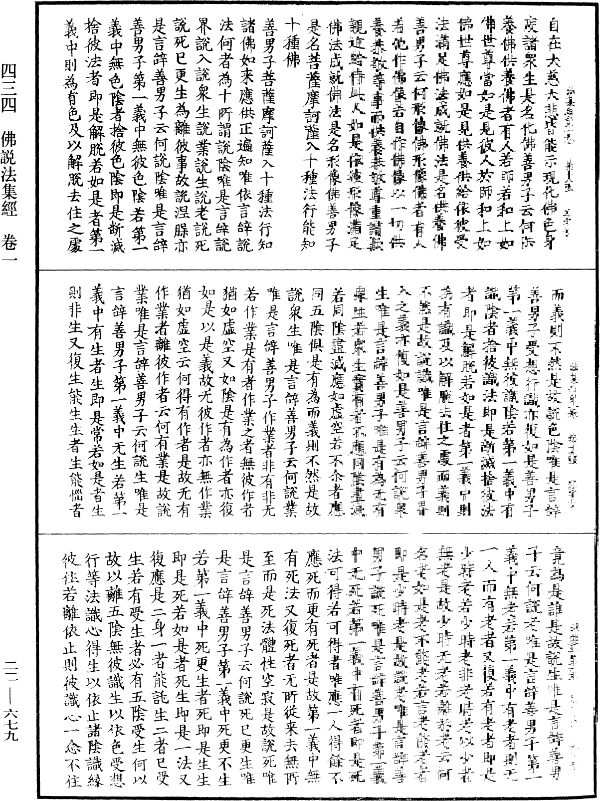 佛說法集經《中華大藏經》_第22冊_第679頁