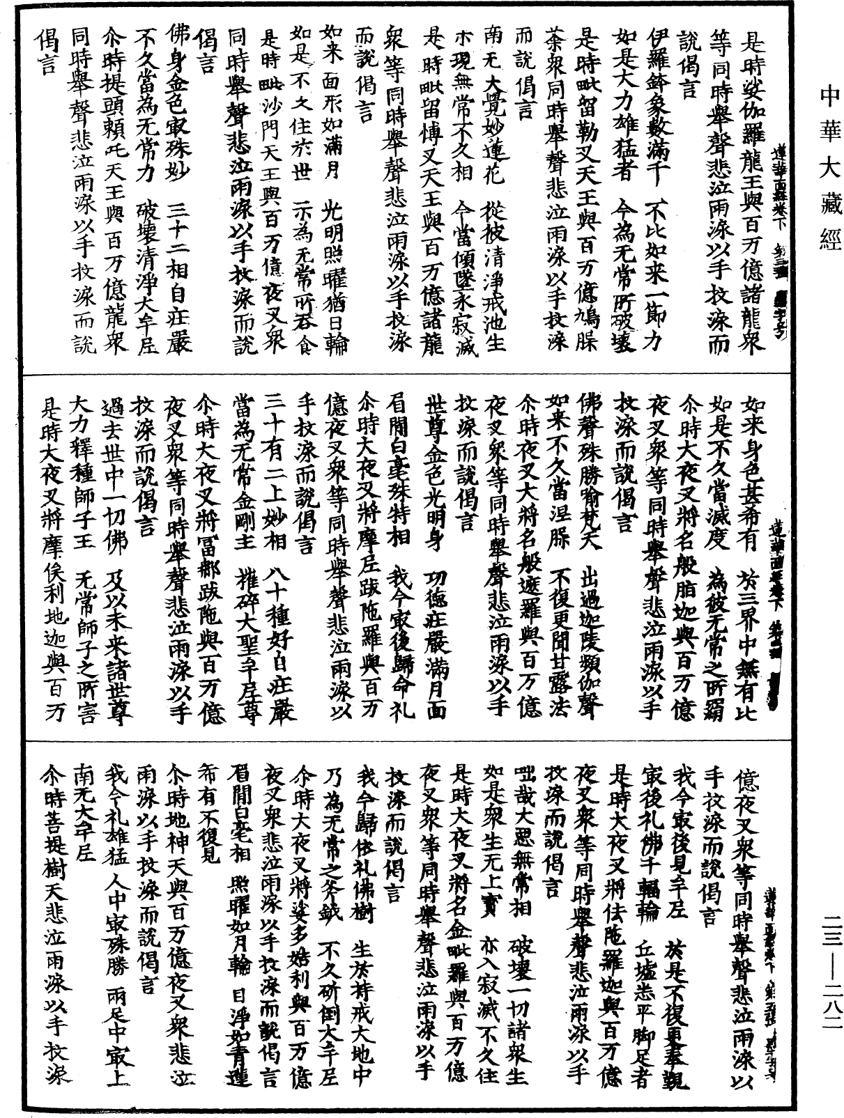 蓮華面經《中華大藏經》_第23冊_第282頁