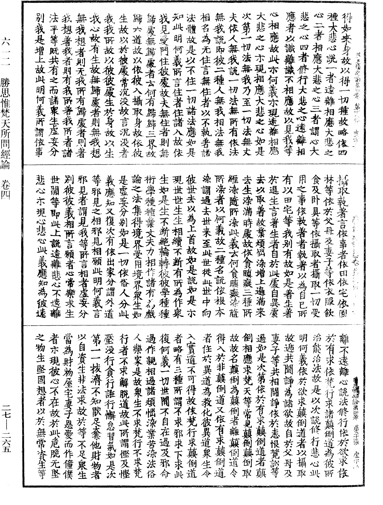 勝思惟梵天所問經論《中華大藏經》_第27冊_第265頁