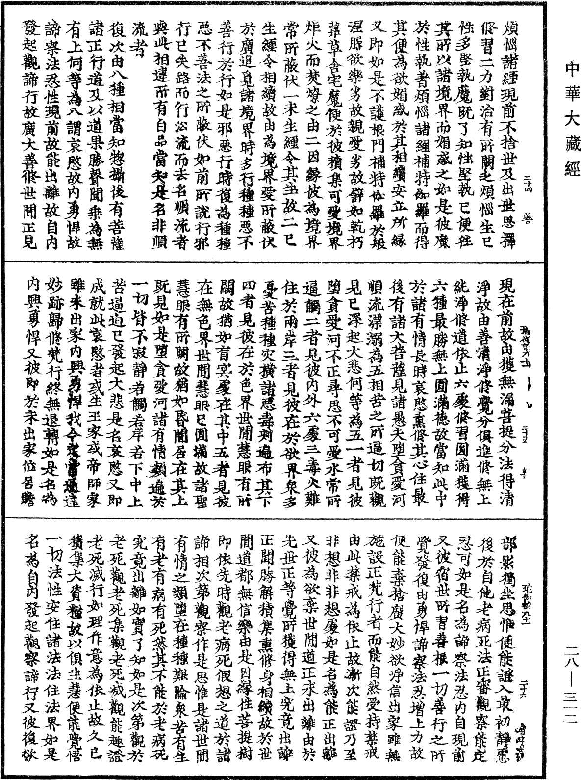 瑜伽師地論《中華大藏經》_第28冊_第0312頁