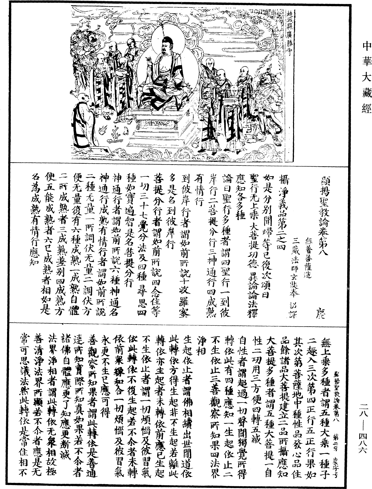 顯揚聖教論《中華大藏經》_第28冊_第0486頁