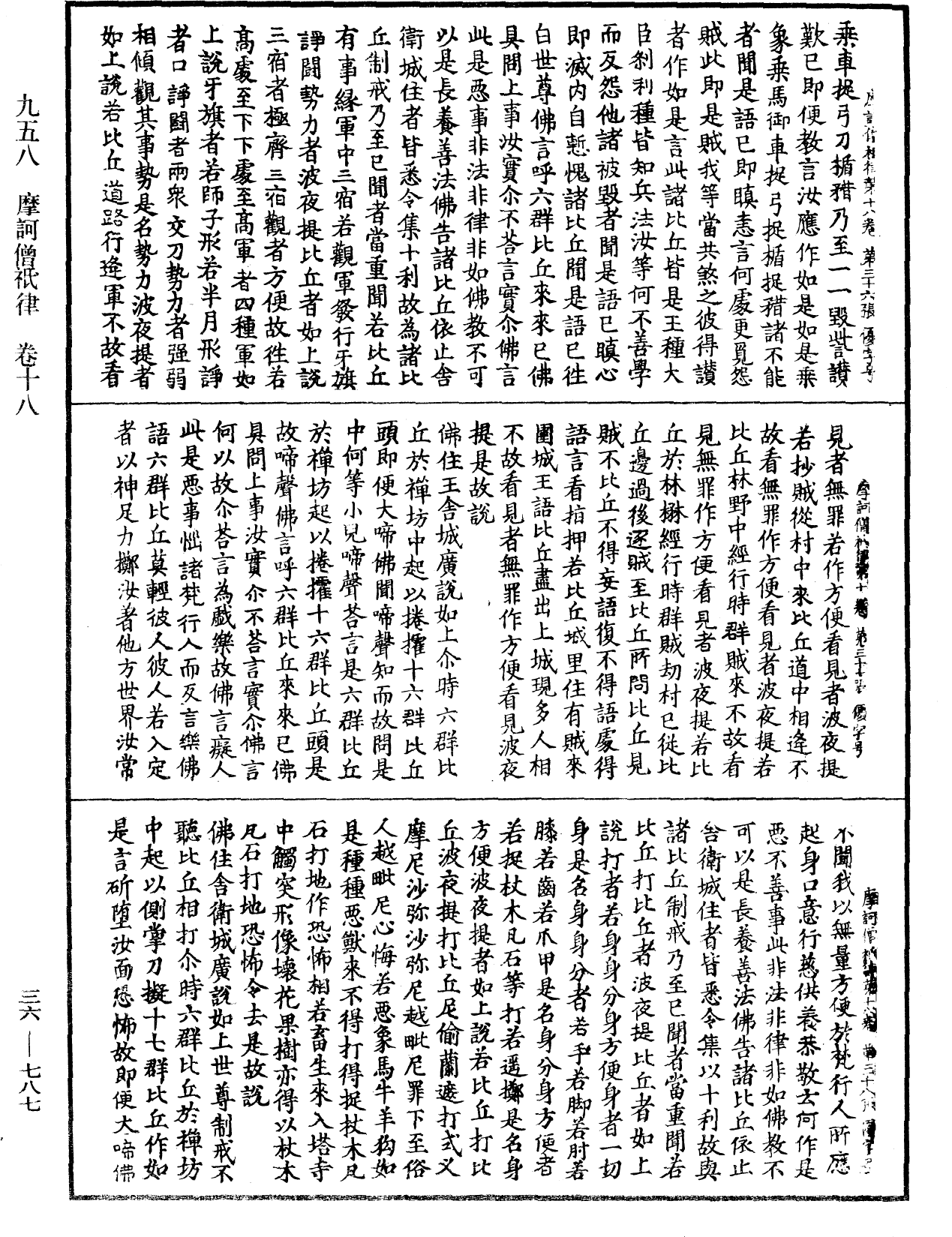 摩訶僧祇律《中華大藏經》_第36冊_第0787頁