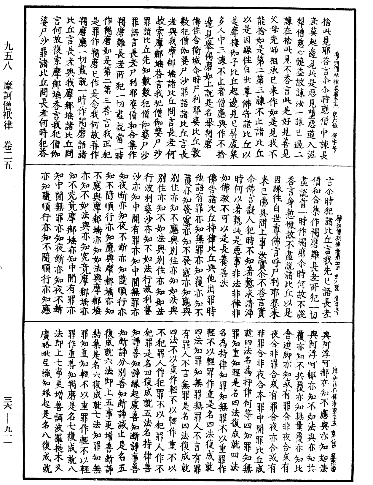 摩訶僧祇律《中華大藏經》_第36冊_第0911頁